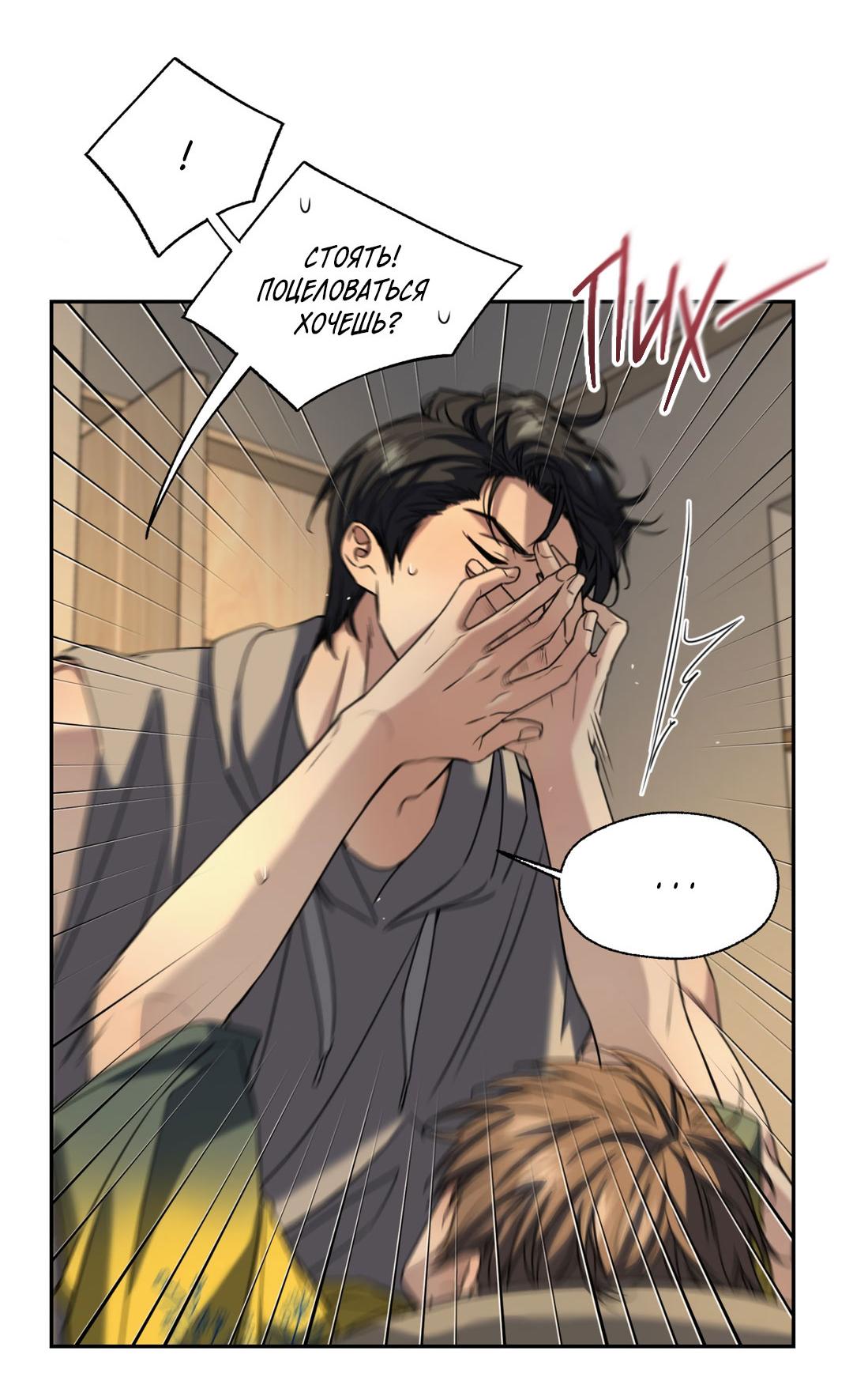 Манга Кривая линия оттепели - Глава 23 Страница 3