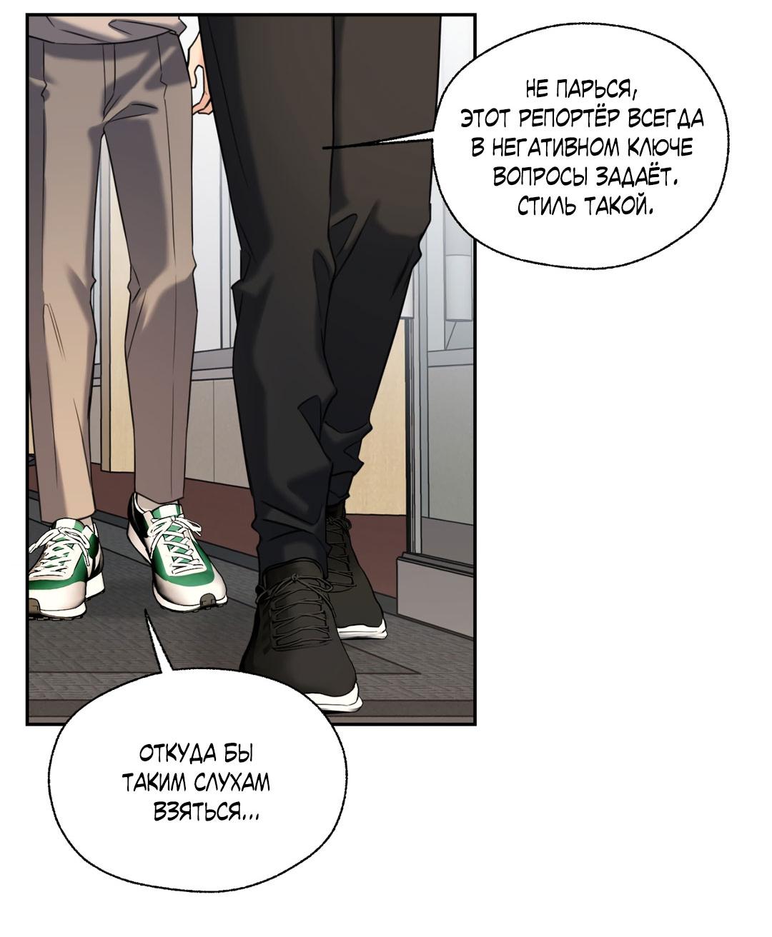 Манга Кривая линия оттепели - Глава 23 Страница 39