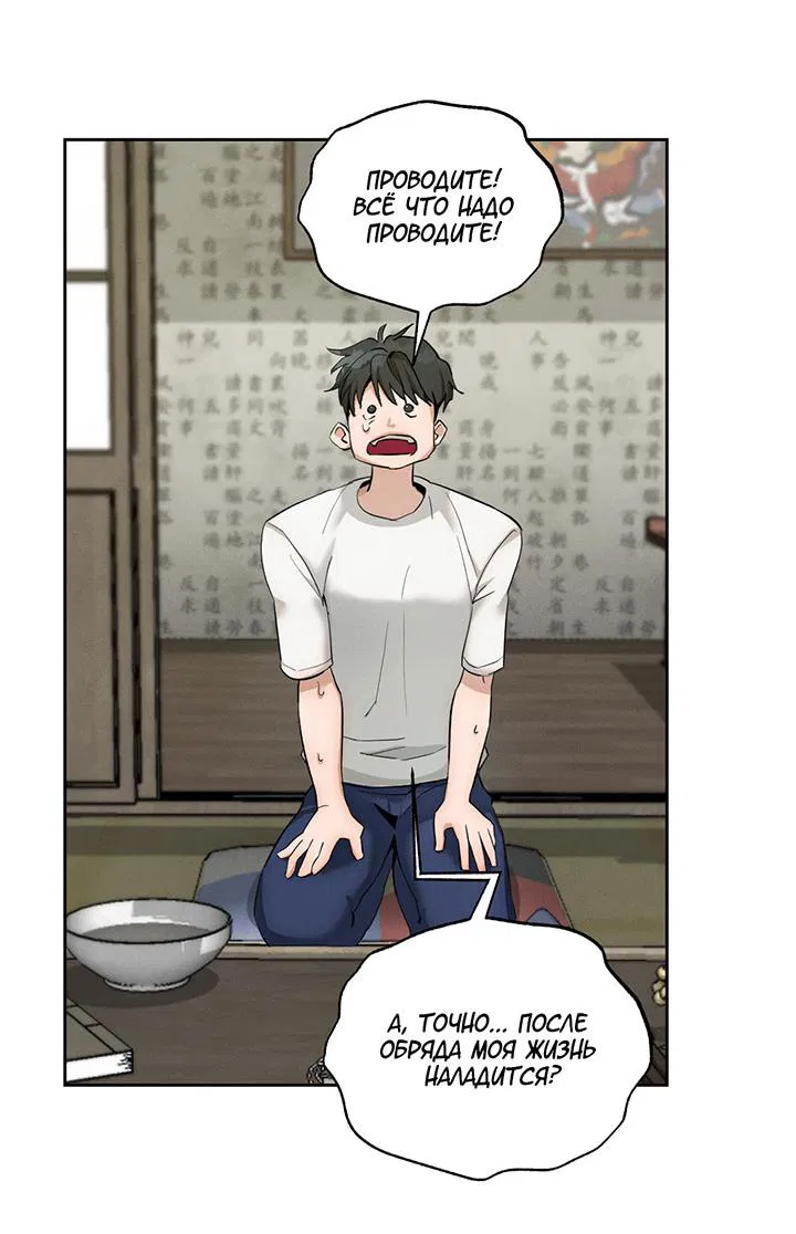 Манга Кривая линия оттепели - Глава 23 Страница 106