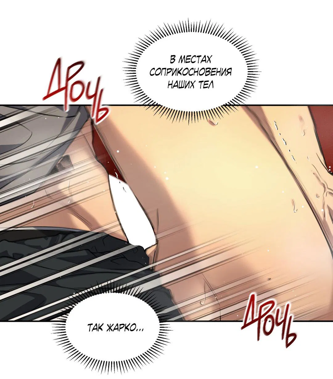 Манга Кривая линия оттепели - Глава 23 Страница 19