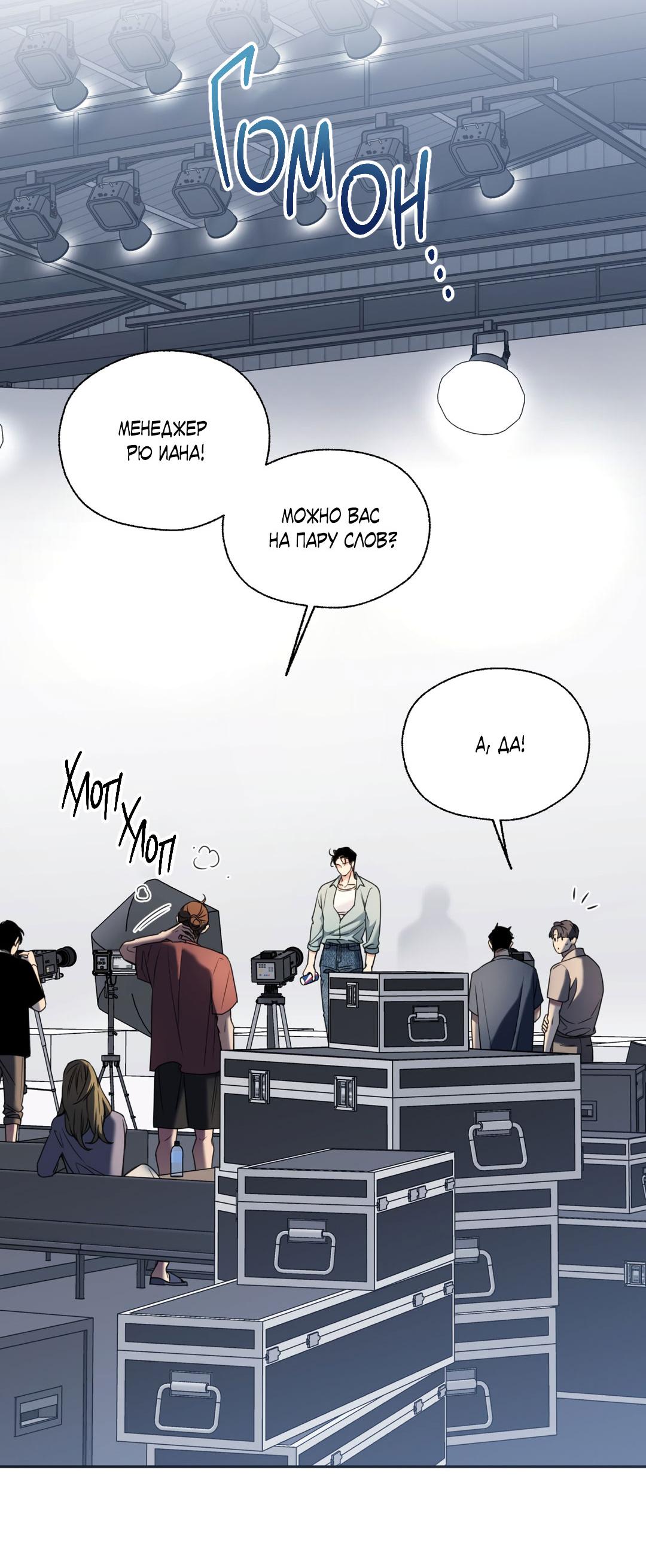 Манга Кривая линия оттепели - Глава 23 Страница 74