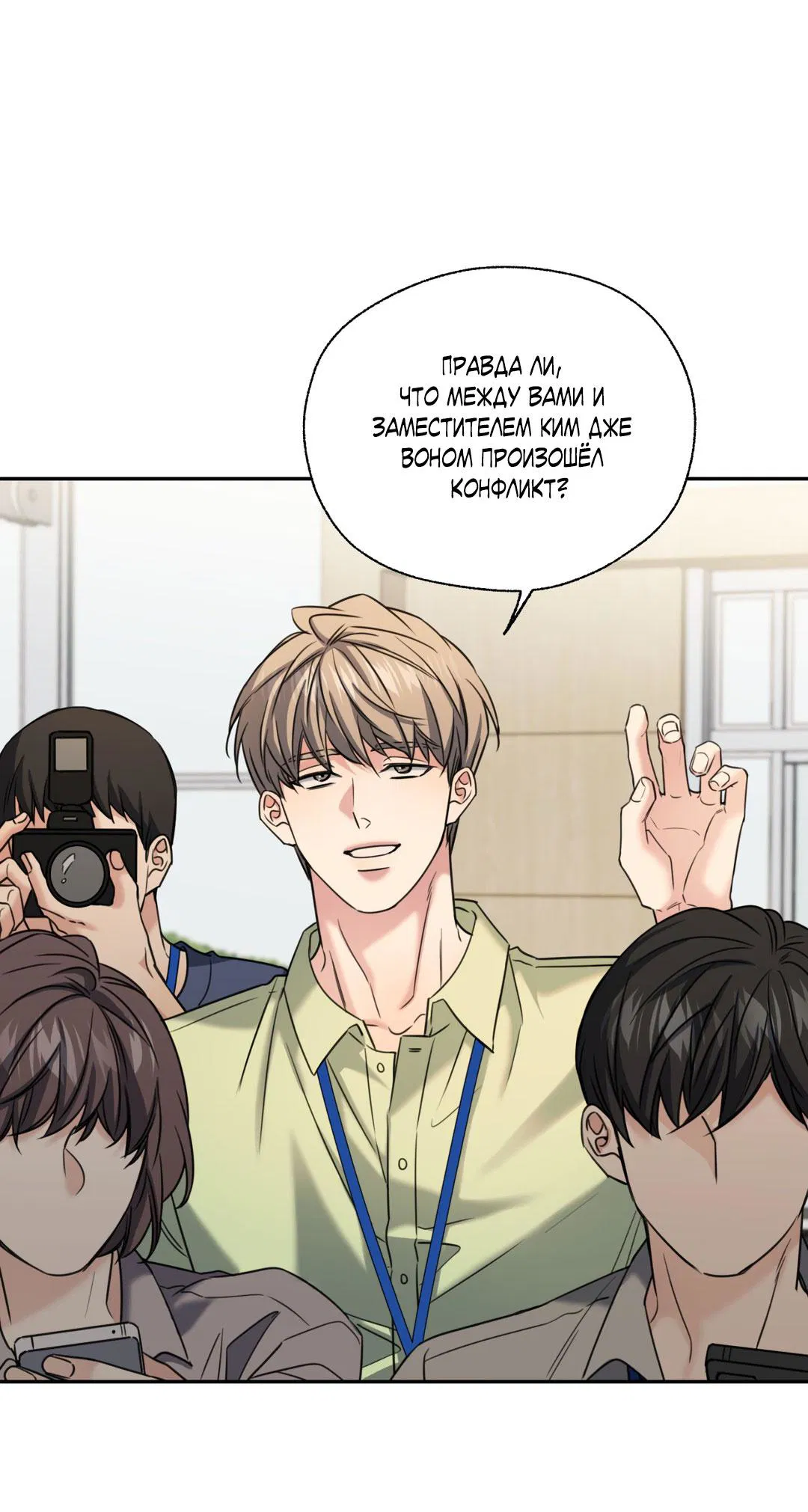 Манга Кривая линия оттепели - Глава 23 Страница 35