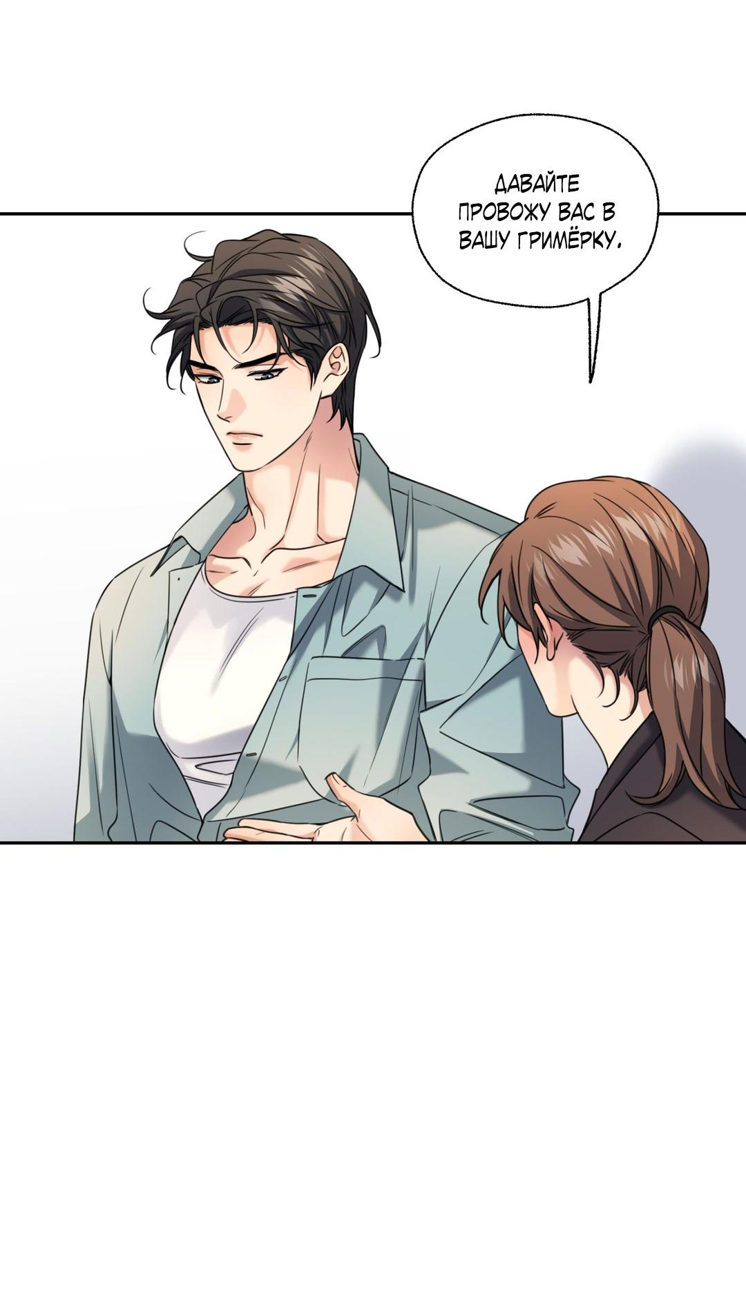 Манга Кривая линия оттепели - Глава 23 Страница 75