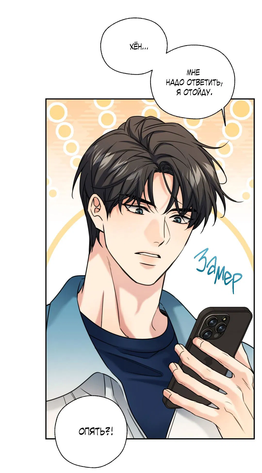 Манга Кривая линия оттепели - Глава 23 Страница 42