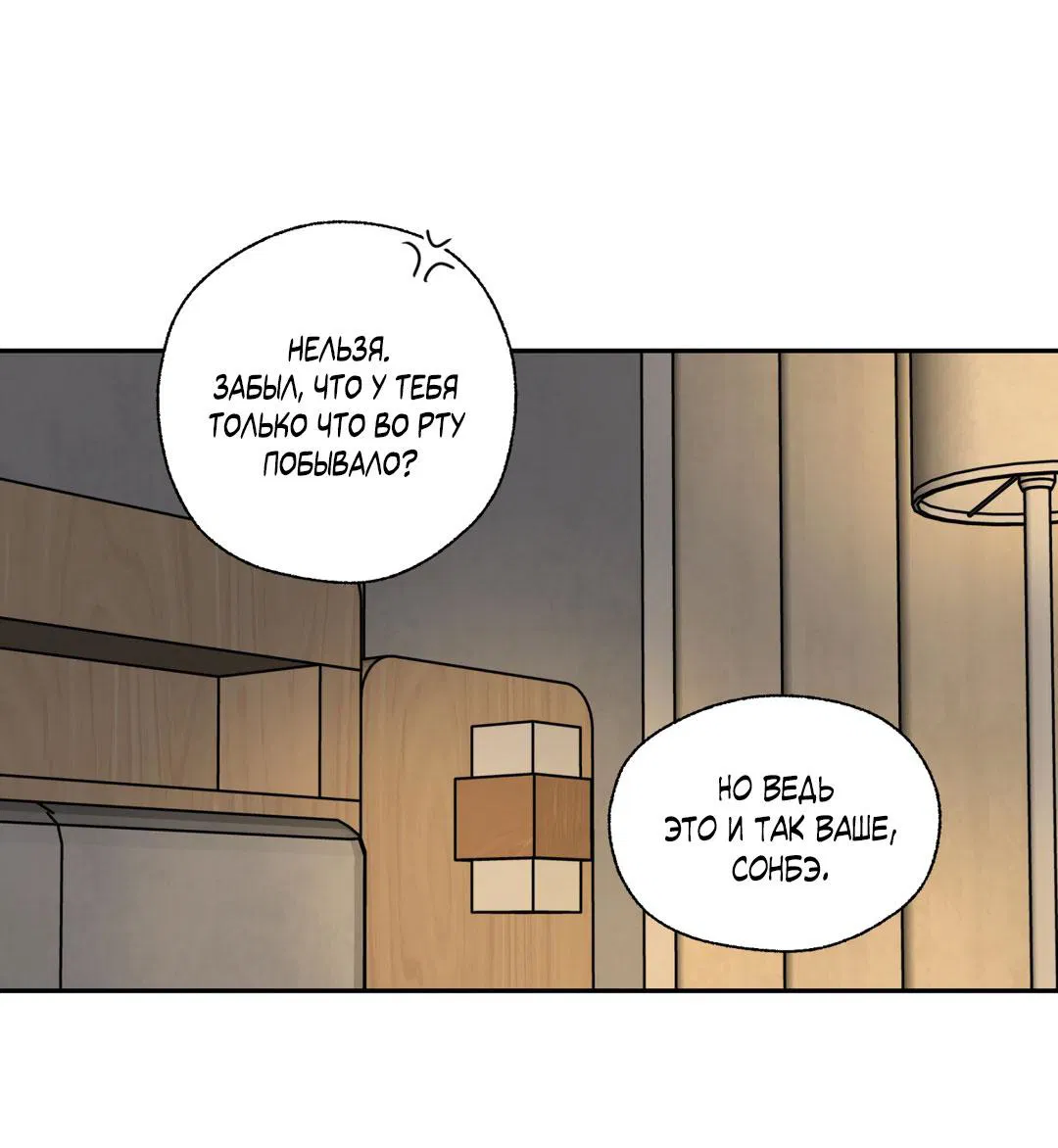 Манга Кривая линия оттепели - Глава 23 Страница 4