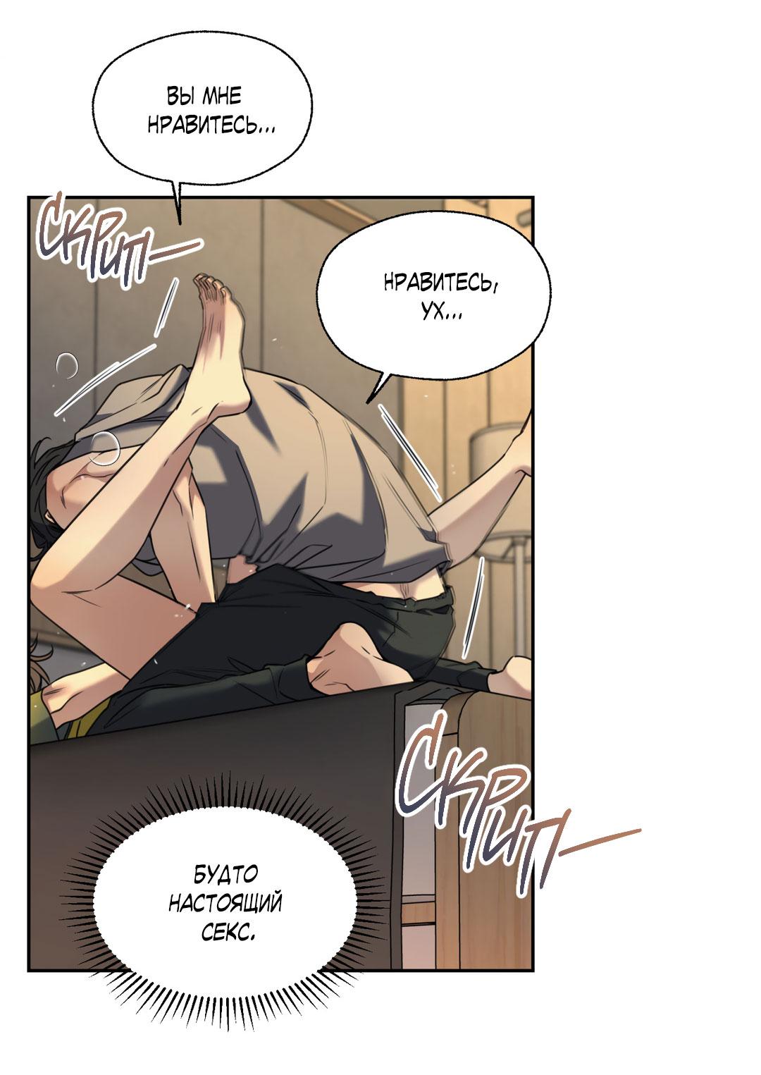 Манга Кривая линия оттепели - Глава 23 Страница 18