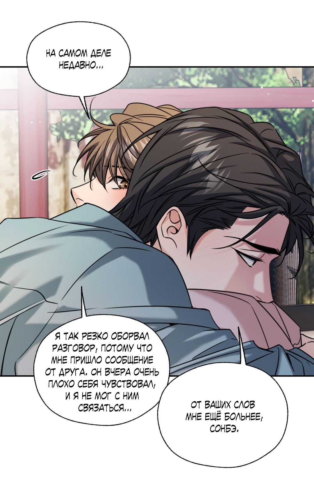 Манга Кривая линия оттепели - Глава 23 Страница 98