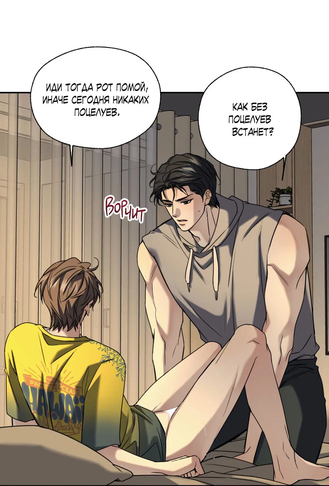 Манга Кривая линия оттепели - Глава 23 Страница 5