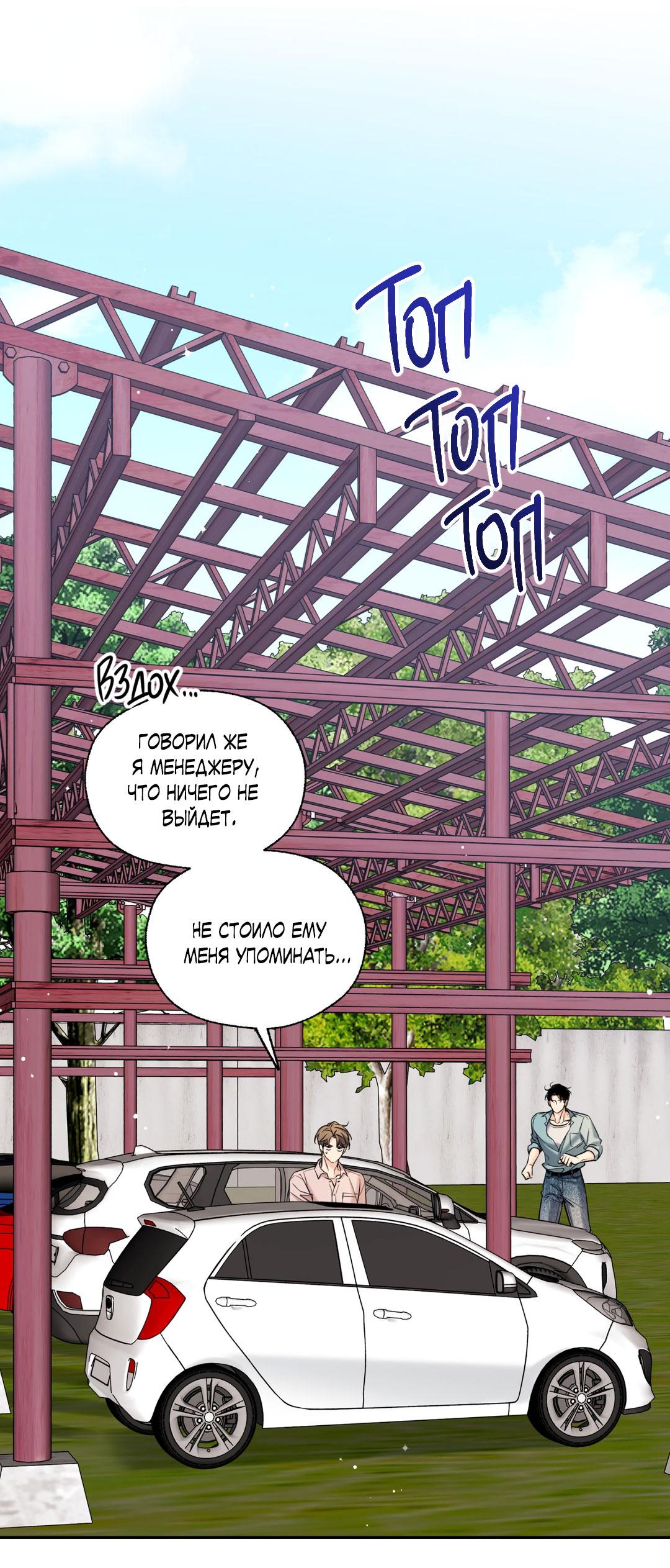 Манга Кривая линия оттепели - Глава 23 Страница 93