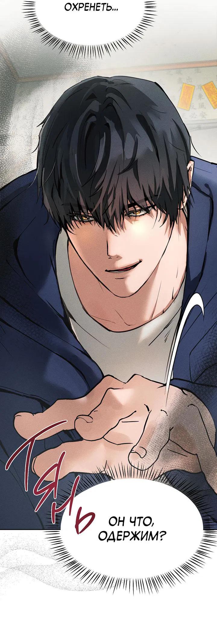 Манга Кривая линия оттепели - Глава 23 Страница 114