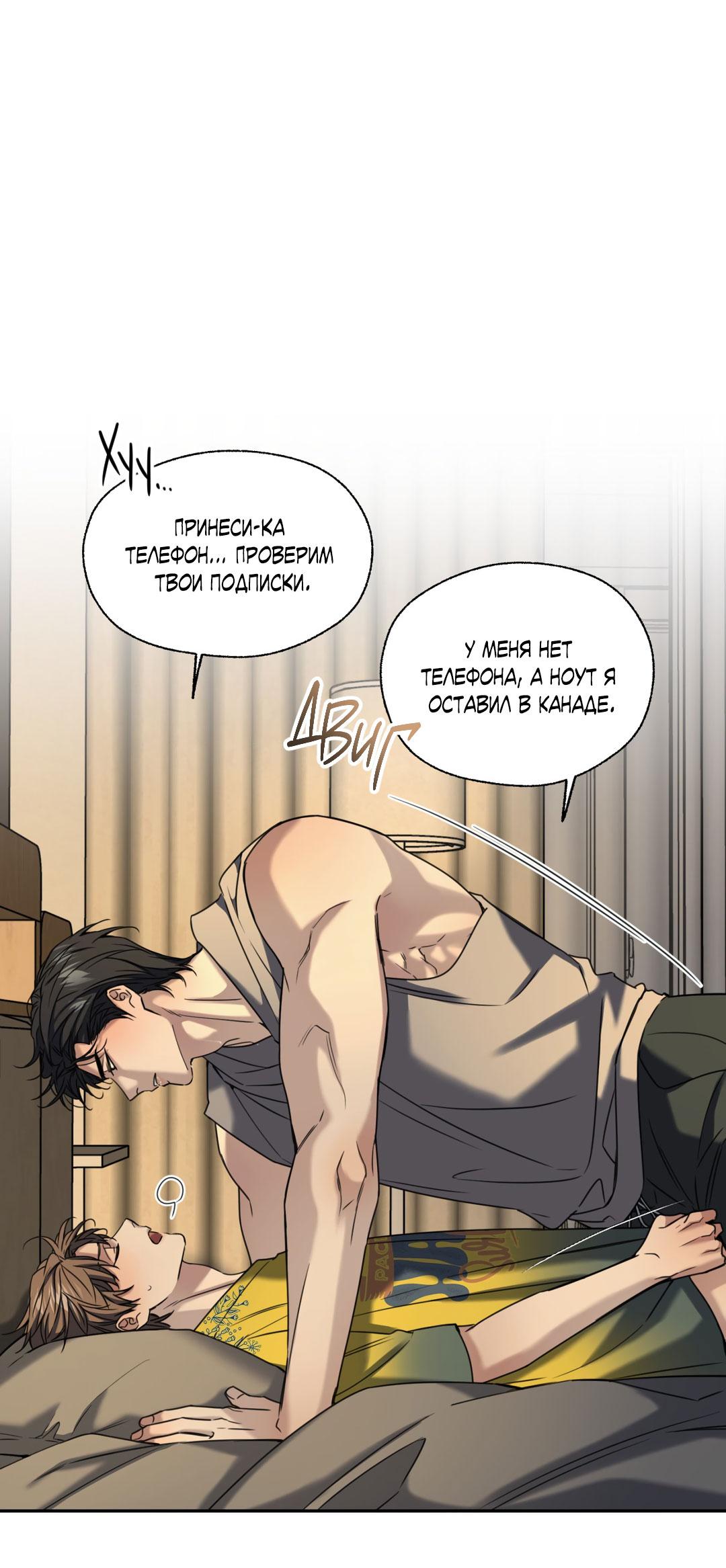 Манга Кривая линия оттепели - Глава 23 Страница 2