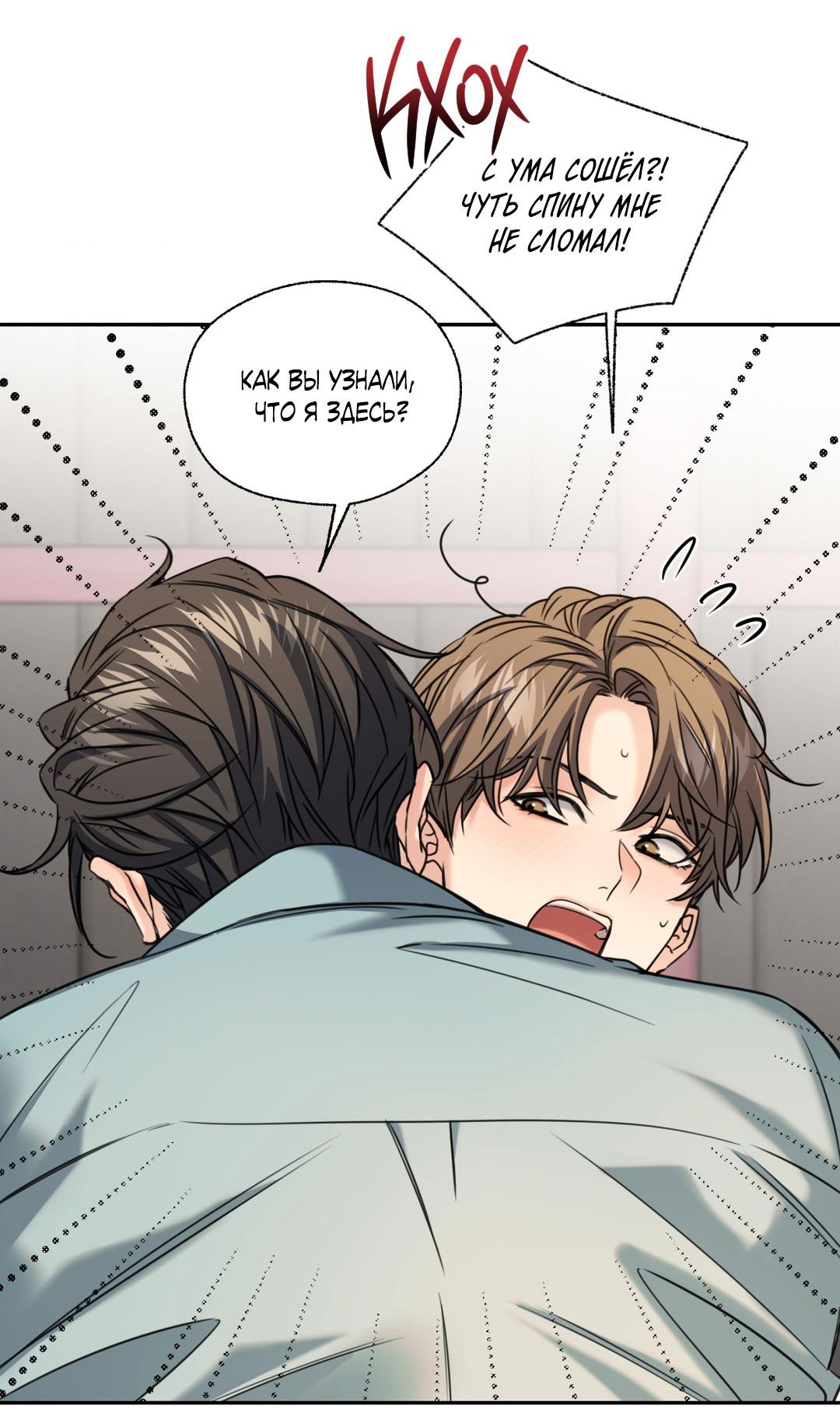 Манга Кривая линия оттепели - Глава 23 Страница 95