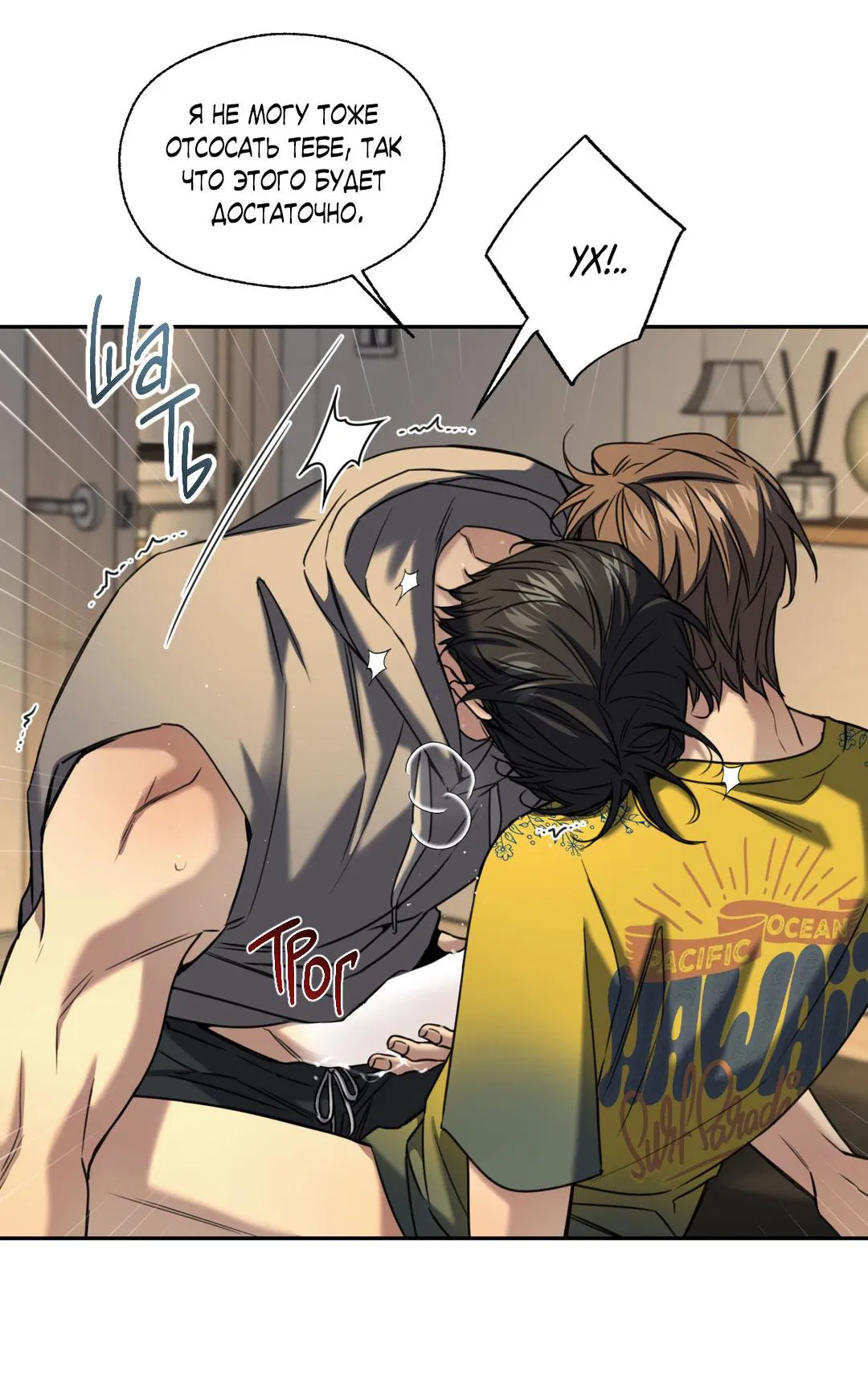 Манга Кривая линия оттепели - Глава 23 Страница 10