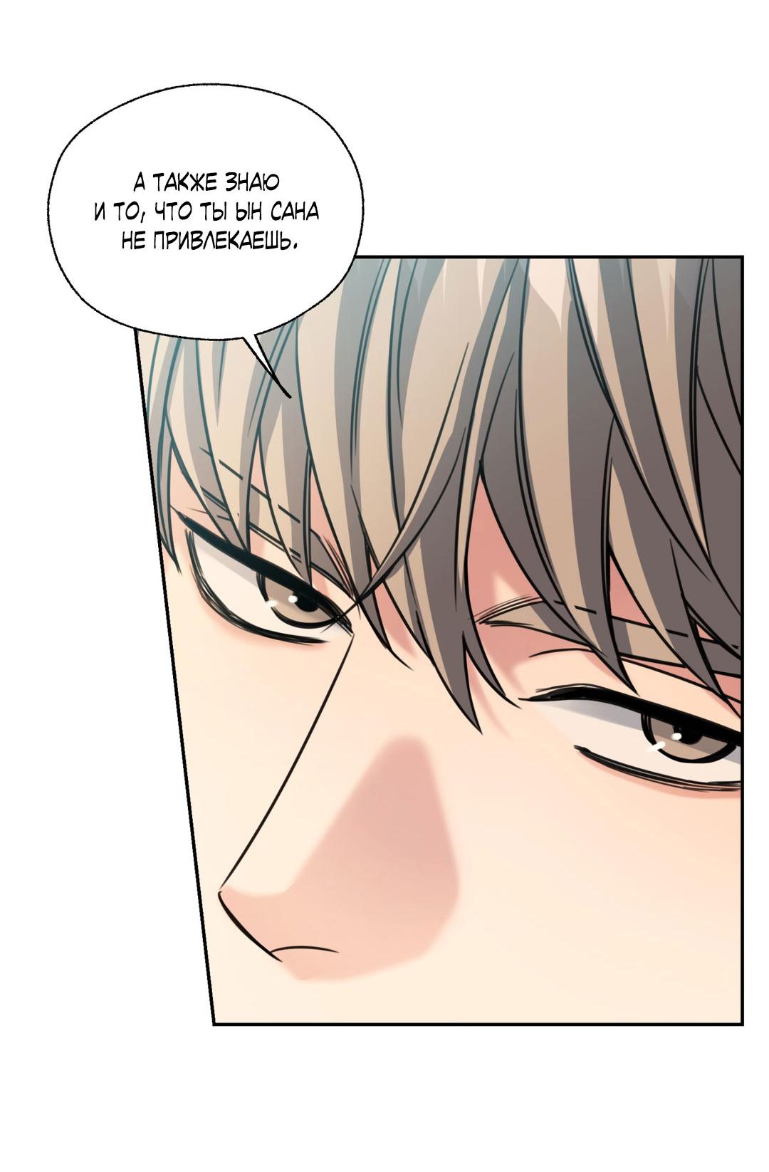 Манга Кривая линия оттепели - Глава 23 Страница 65