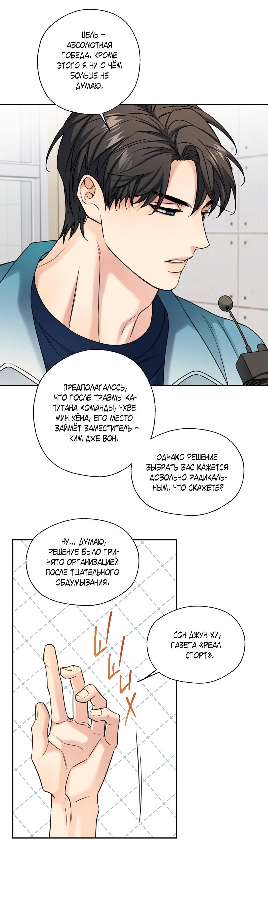 Манга Кривая линия оттепели - Глава 23 Страница 34