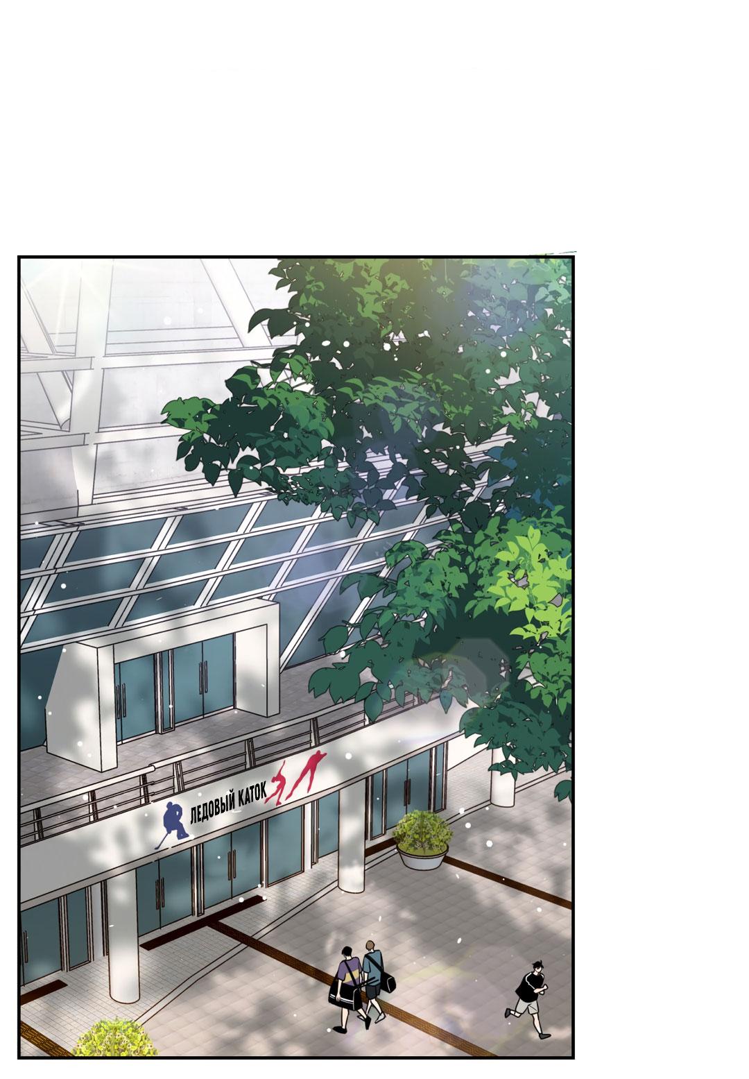 Манга Кривая линия оттепели - Глава 23 Страница 26