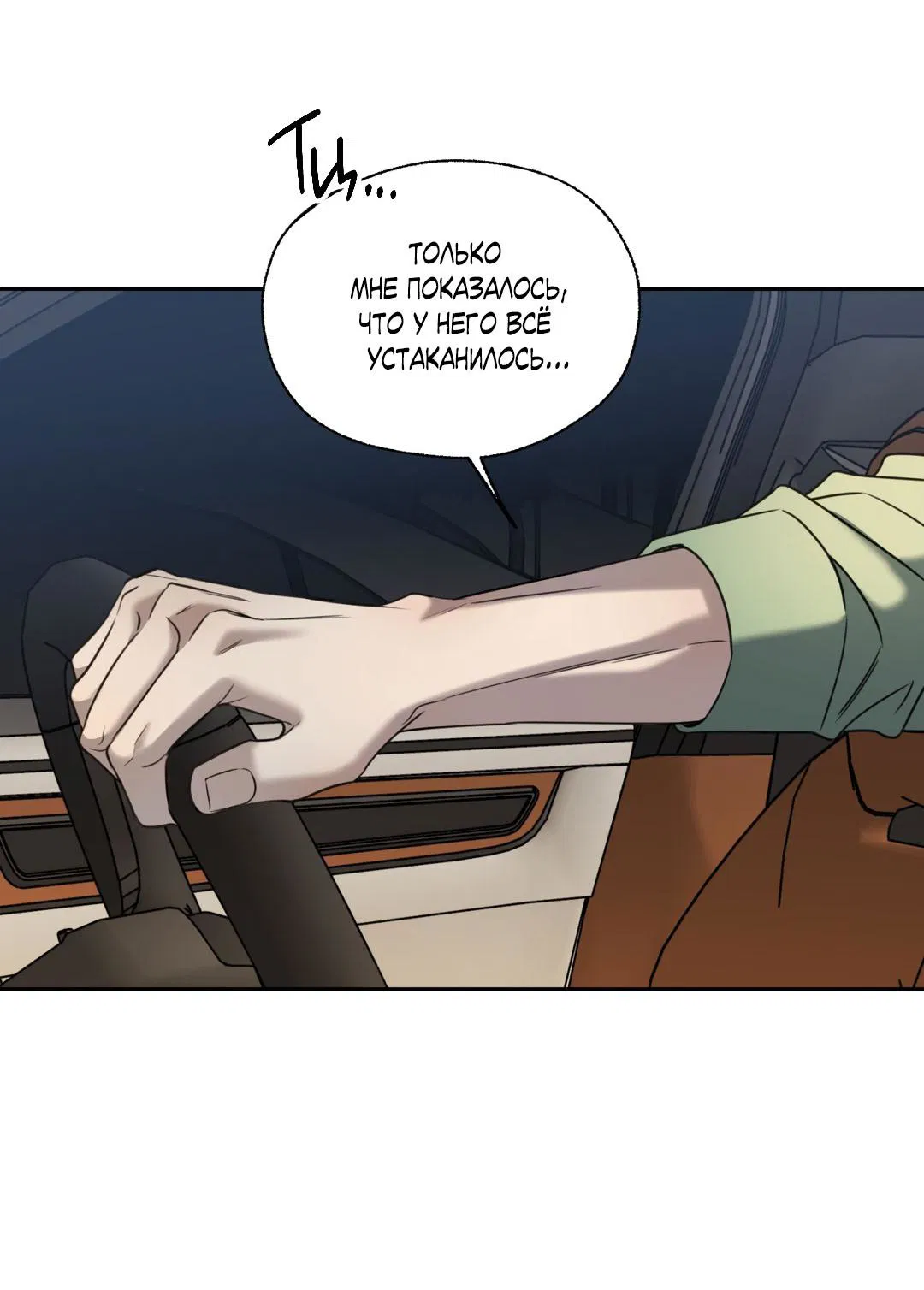 Манга Кривая линия оттепели - Глава 23 Страница 67