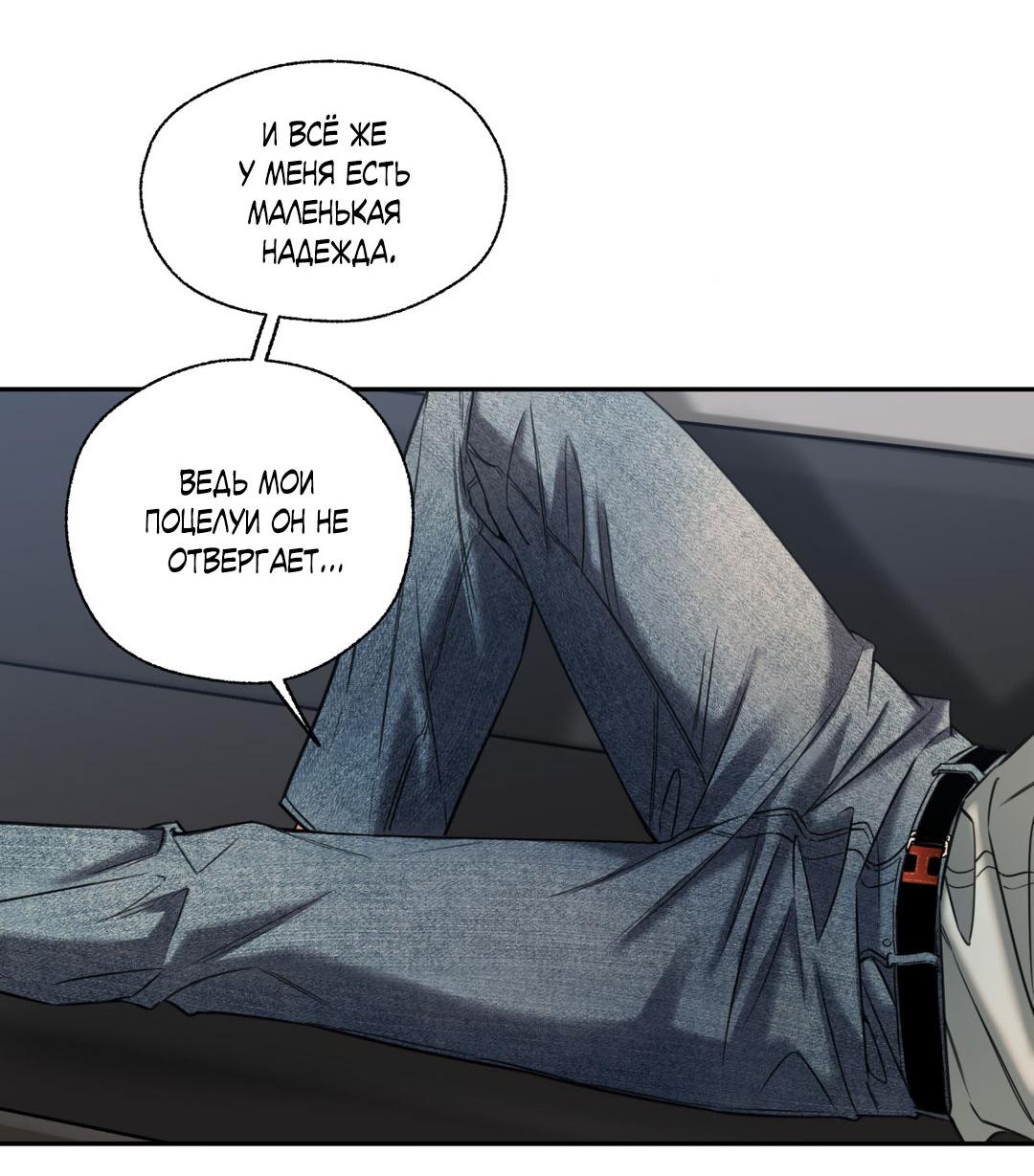 Манга Кривая линия оттепели - Глава 23 Страница 83