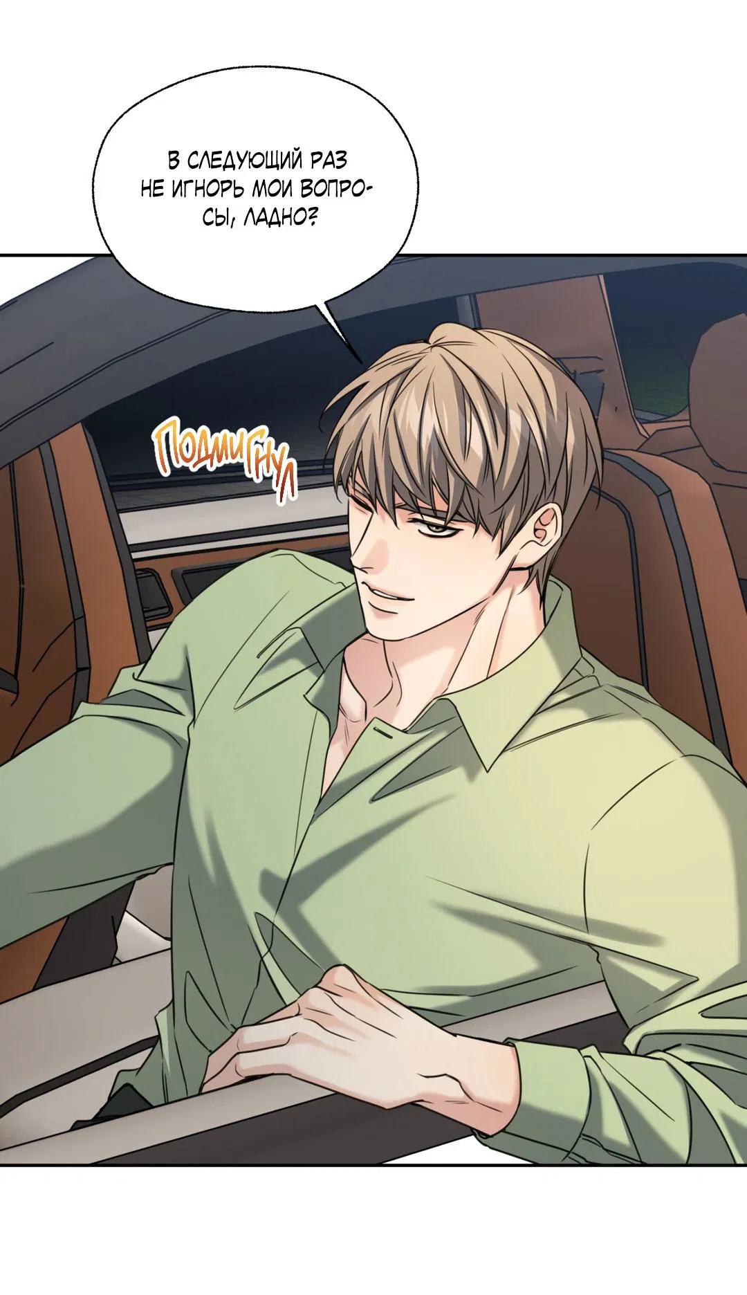 Манга Кривая линия оттепели - Глава 23 Страница 69