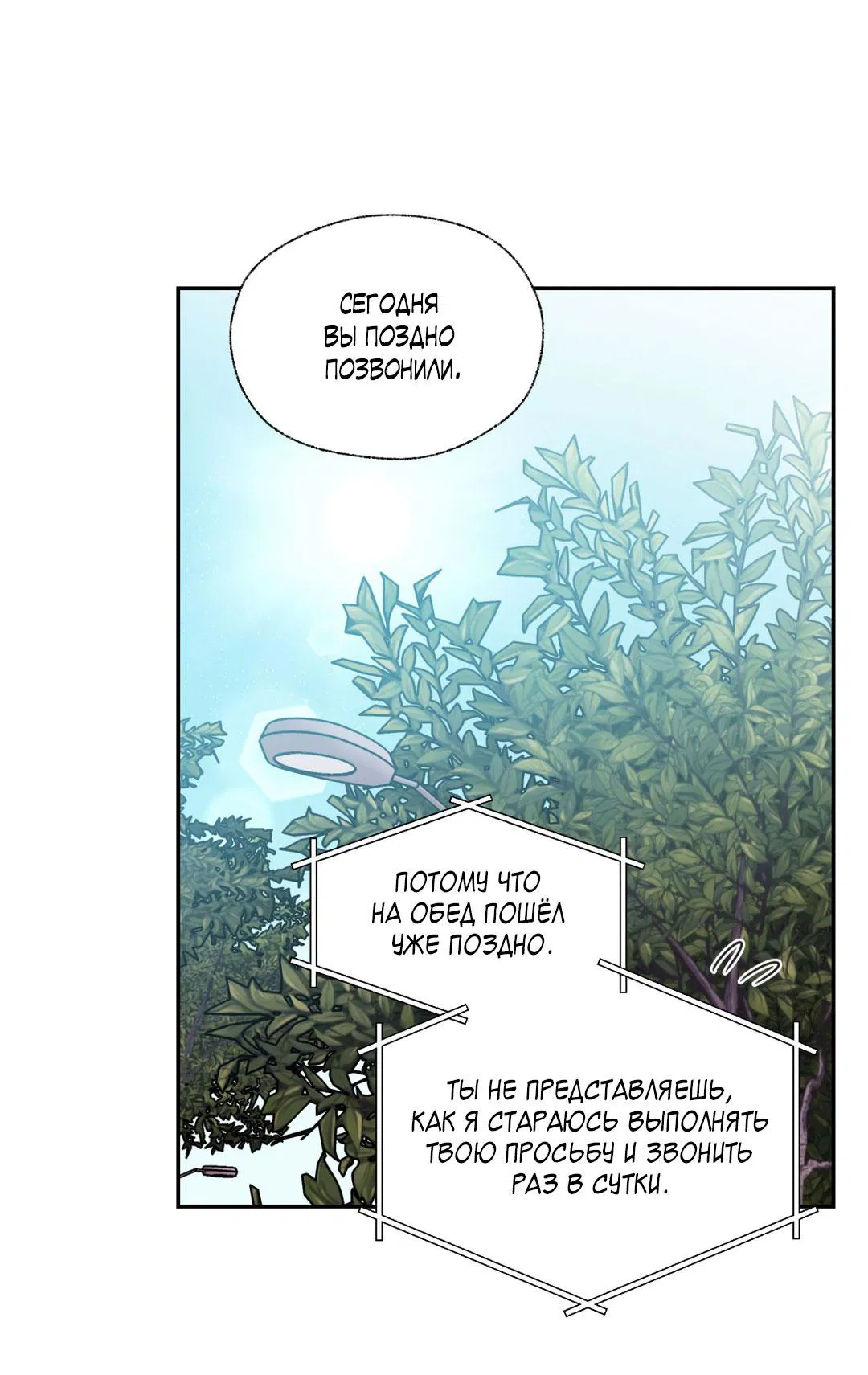 Манга Кривая линия оттепели - Глава 23 Страница 46