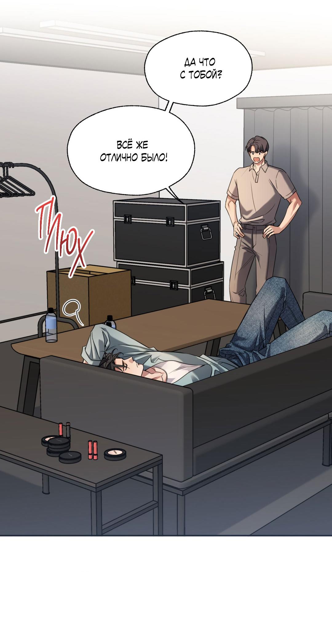 Манга Кривая линия оттепели - Глава 23 Страница 77