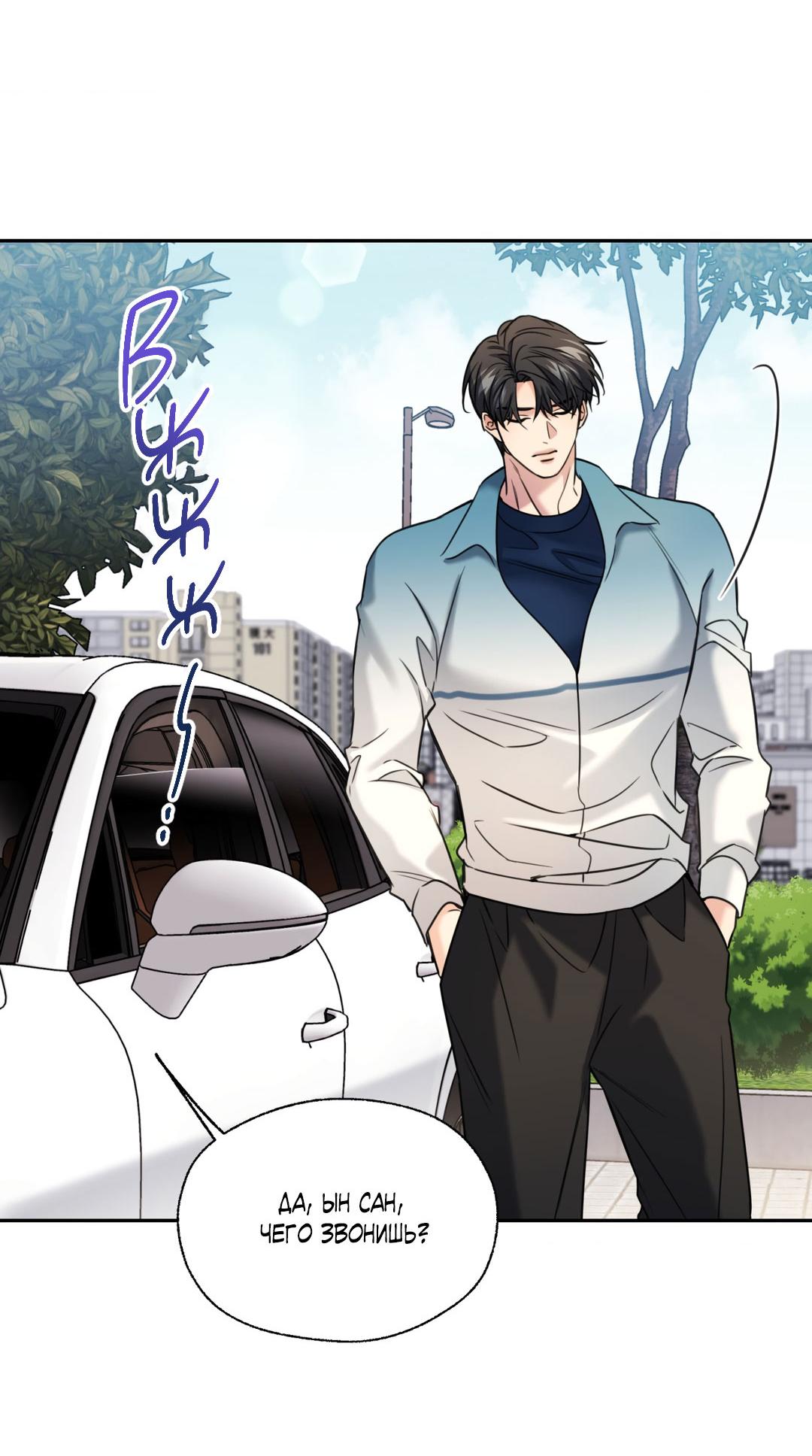 Манга Кривая линия оттепели - Глава 23 Страница 54