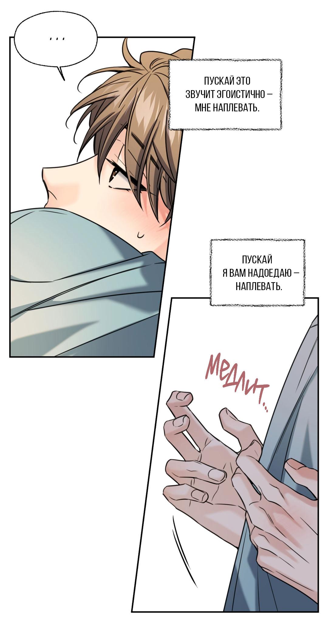 Манга Кривая линия оттепели - Глава 23 Страница 99