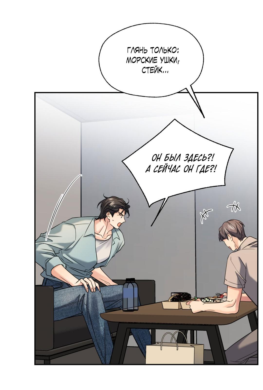 Манга Кривая линия оттепели - Глава 23 Страница 89