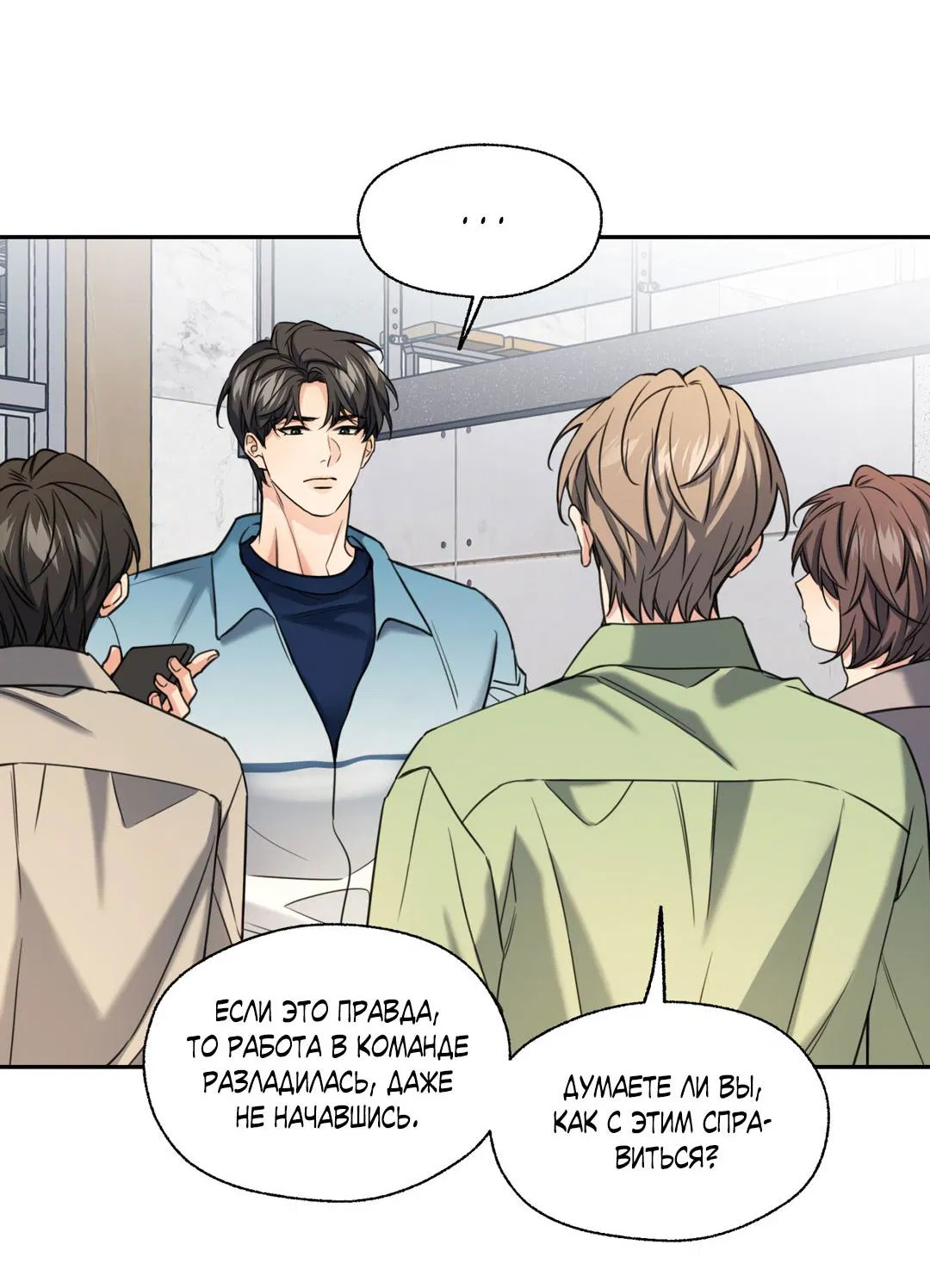 Манга Кривая линия оттепели - Глава 23 Страница 36