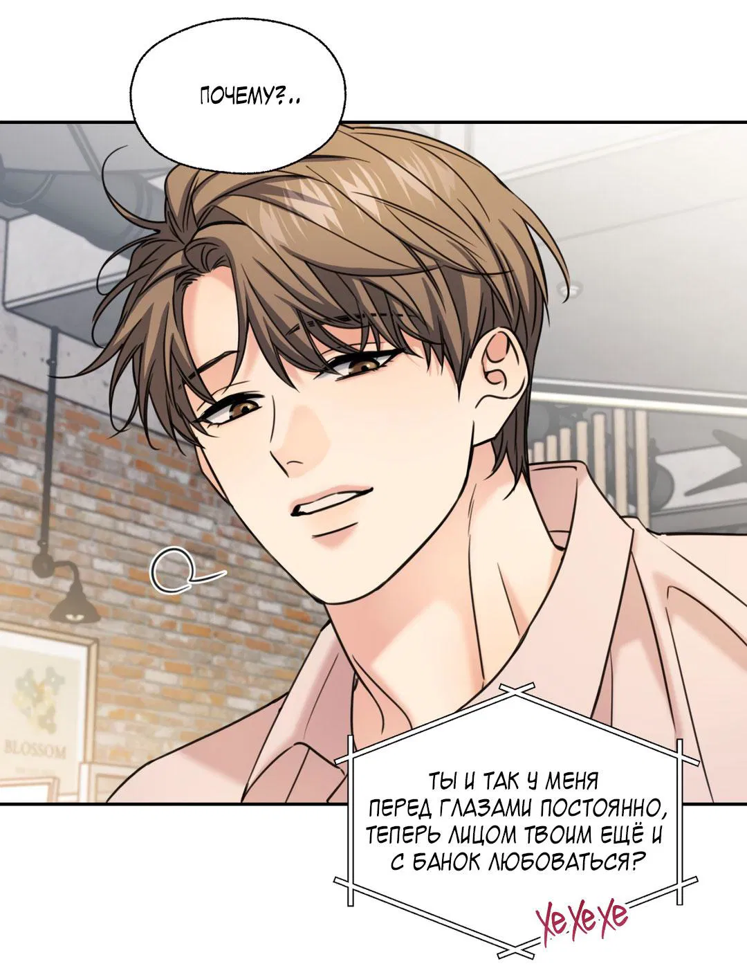 Манга Кривая линия оттепели - Глава 23 Страница 49