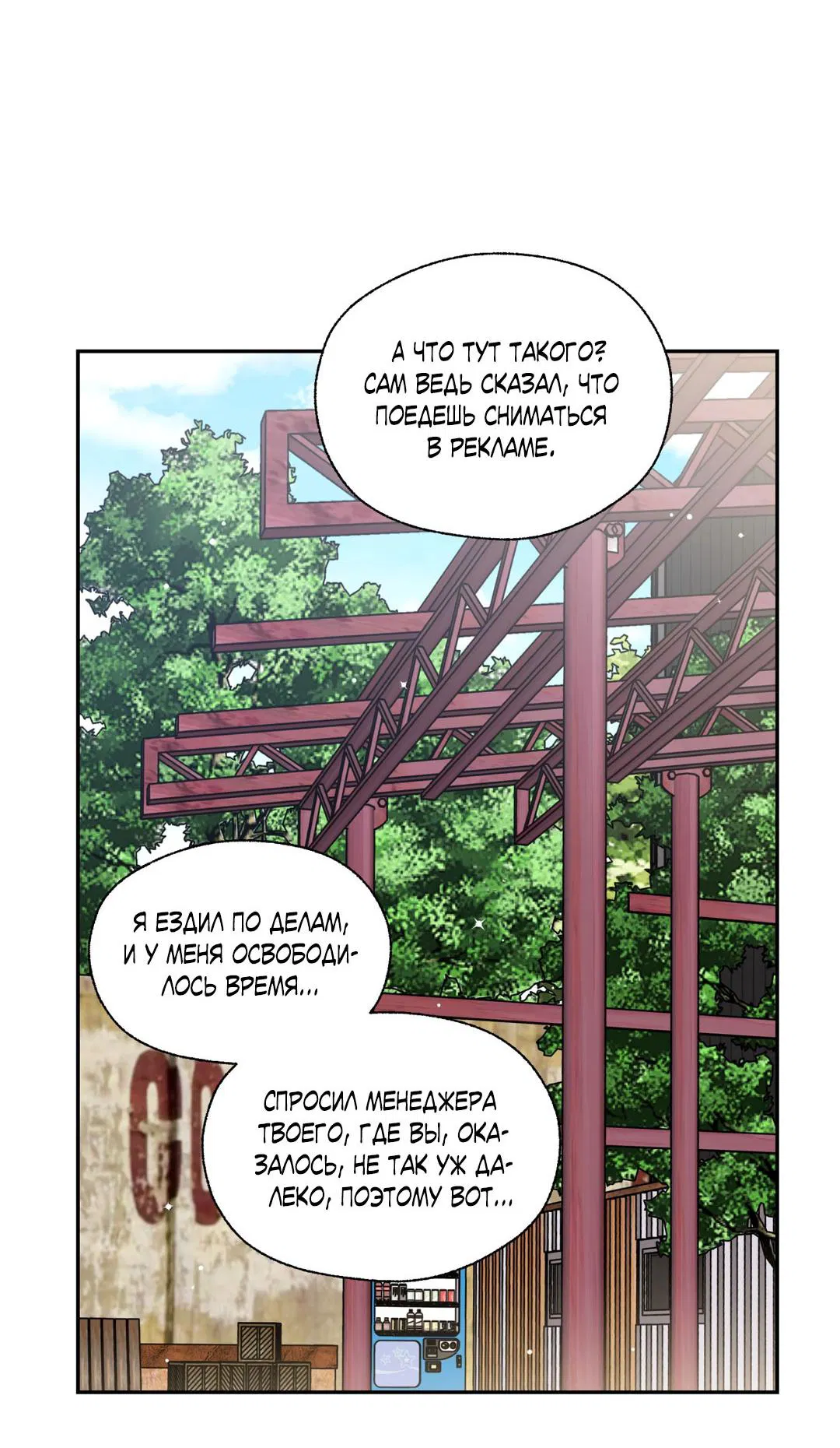 Манга Кривая линия оттепели - Глава 23 Страница 96