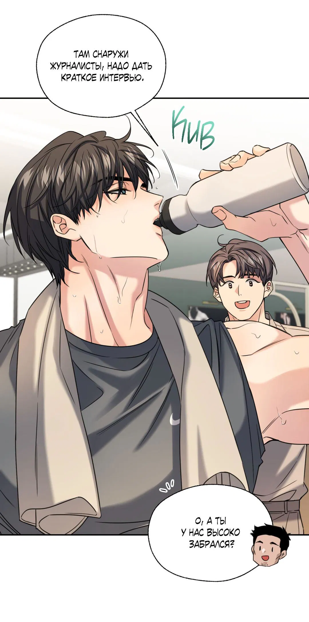 Манга Кривая линия оттепели - Глава 23 Страница 31