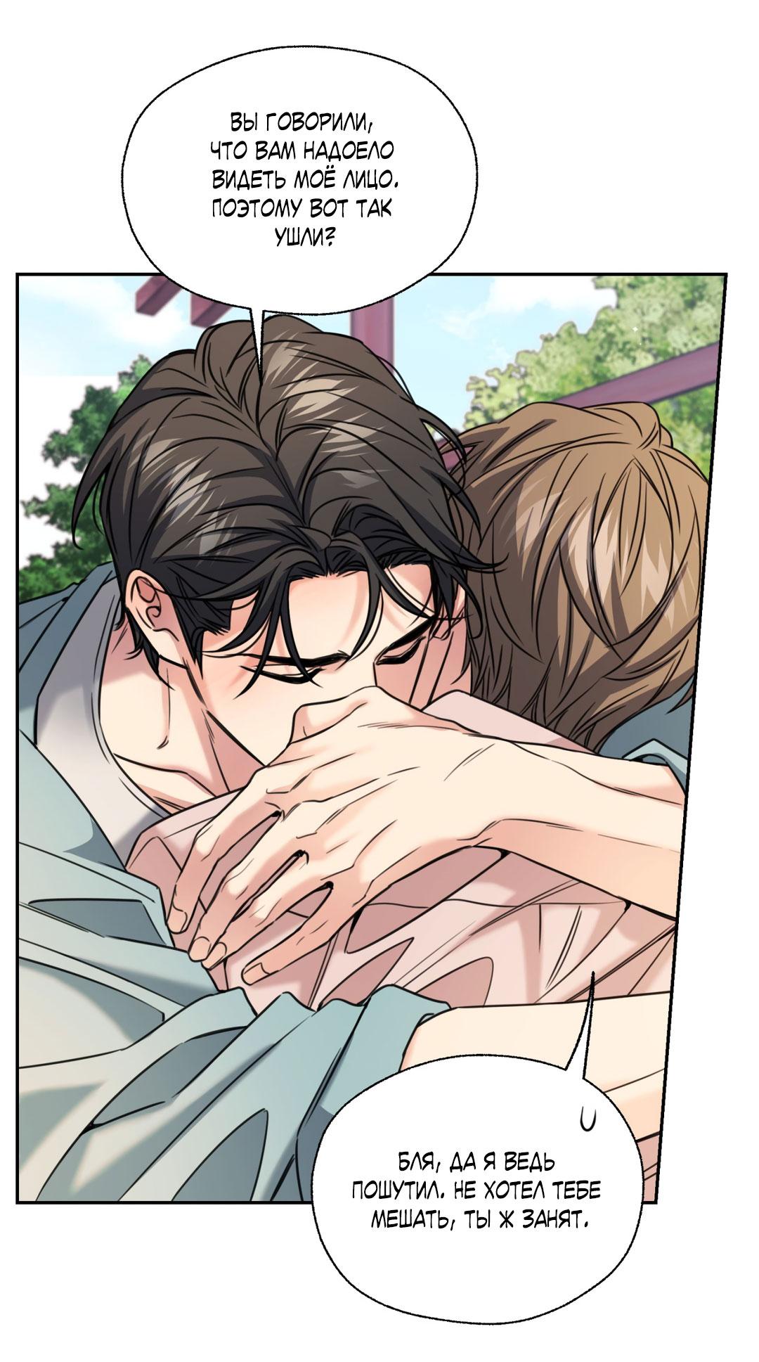 Манга Кривая линия оттепели - Глава 23 Страница 97