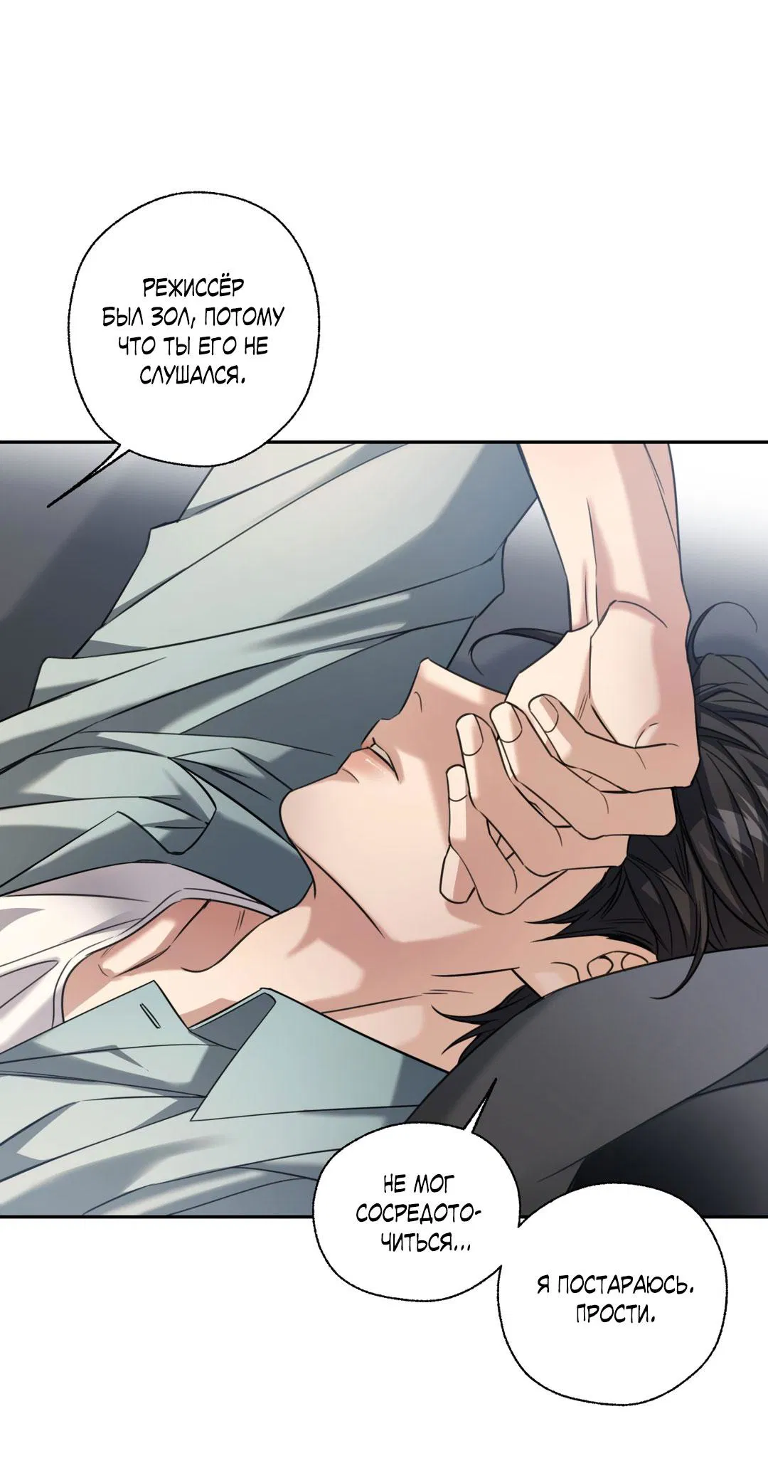 Манга Кривая линия оттепели - Глава 23 Страница 78