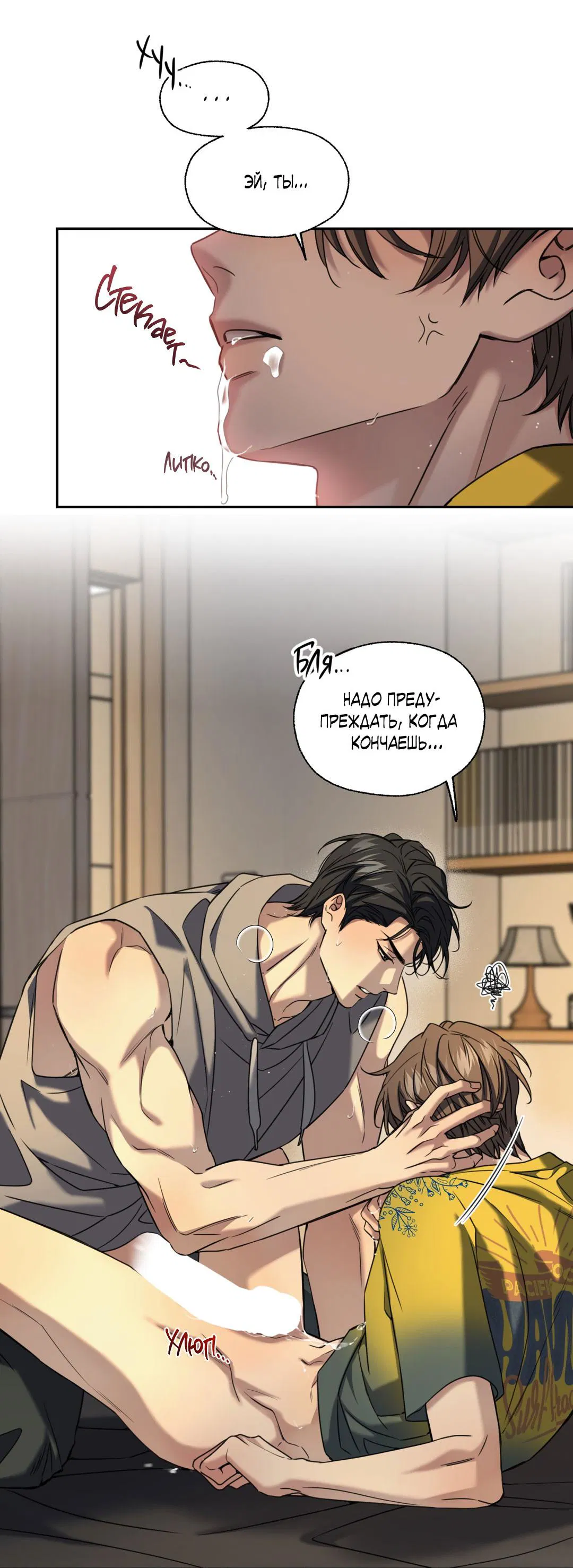 Манга Кривая линия оттепели - Глава 23 Страница 22