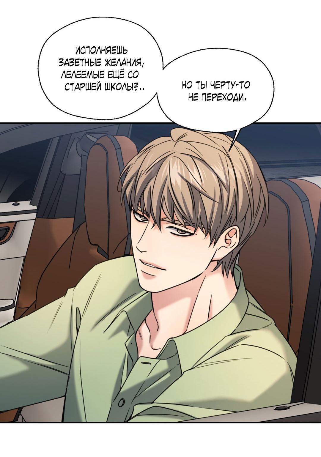 Манга Кривая линия оттепели - Глава 23 Страница 63