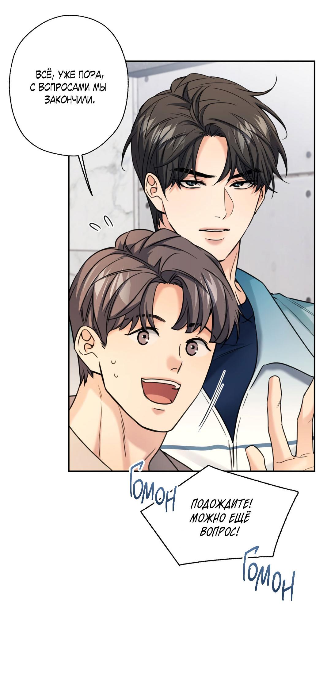 Манга Кривая линия оттепели - Глава 23 Страница 37