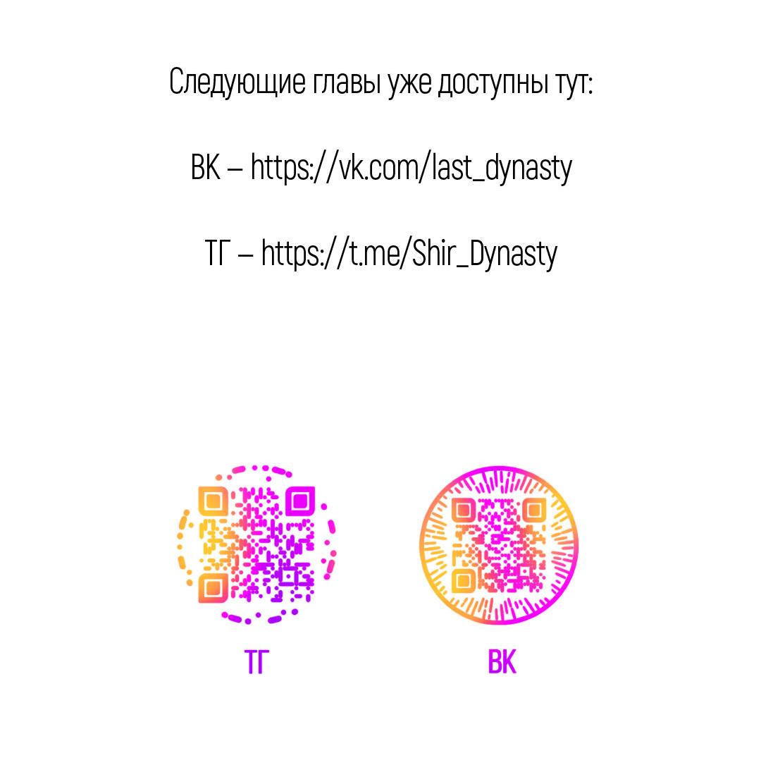 Манга Кривая линия оттепели - Глава 23 Страница 103