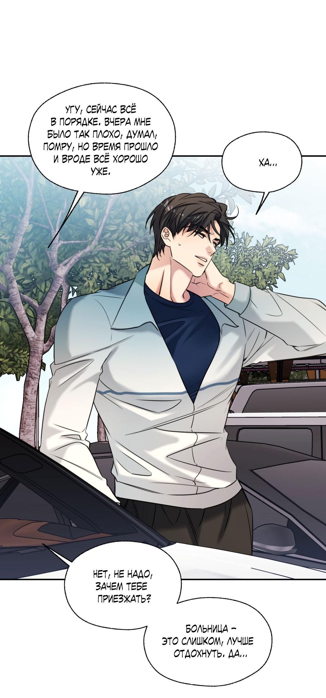 Манга Кривая линия оттепели - Глава 23 Страница 57