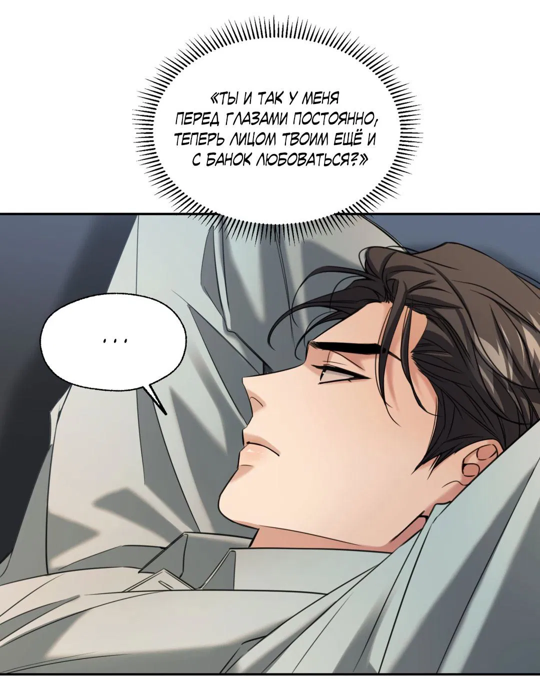 Манга Кривая линия оттепели - Глава 23 Страница 84