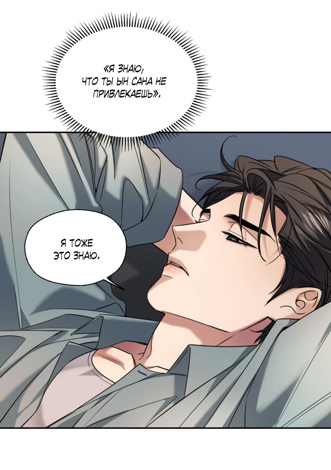 Манга Кривая линия оттепели - Глава 23 Страница 81