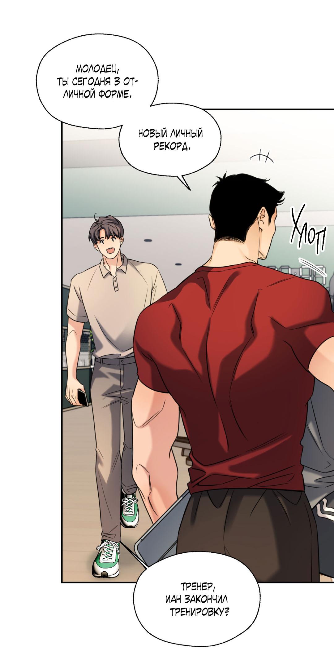 Манга Кривая линия оттепели - Глава 23 Страница 30