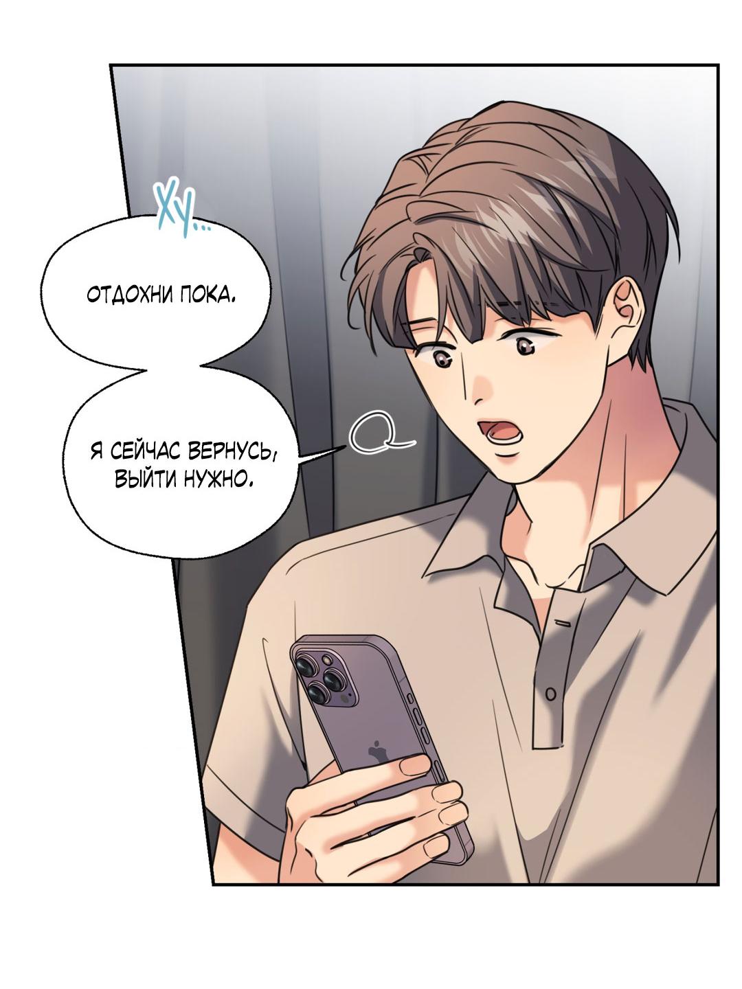 Манга Кривая линия оттепели - Глава 23 Страница 79