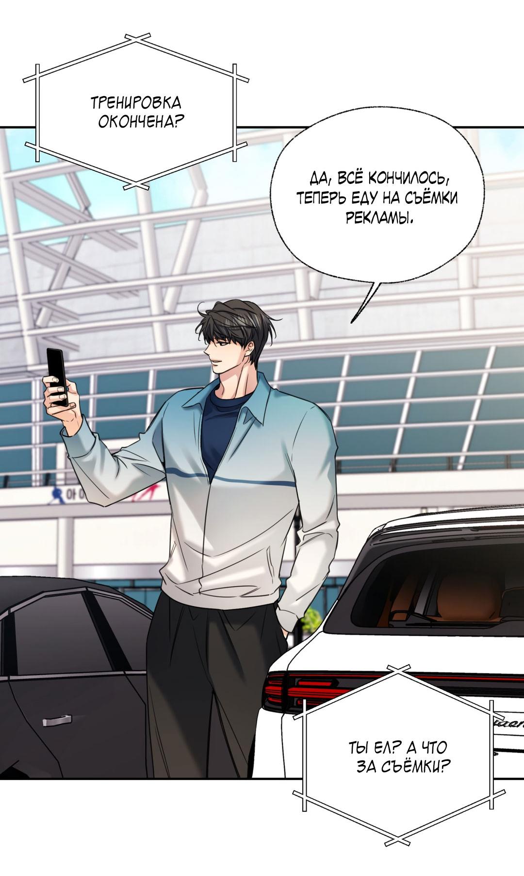 Манга Кривая линия оттепели - Глава 23 Страница 47