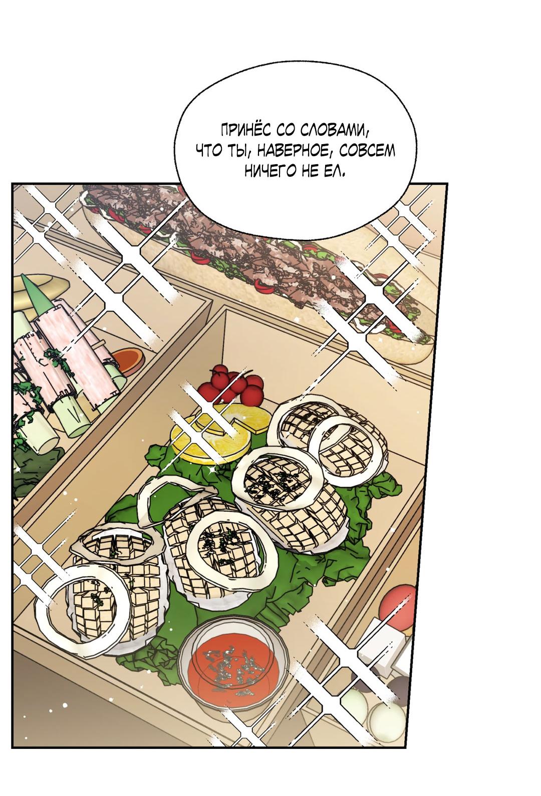 Манга Кривая линия оттепели - Глава 23 Страница 88