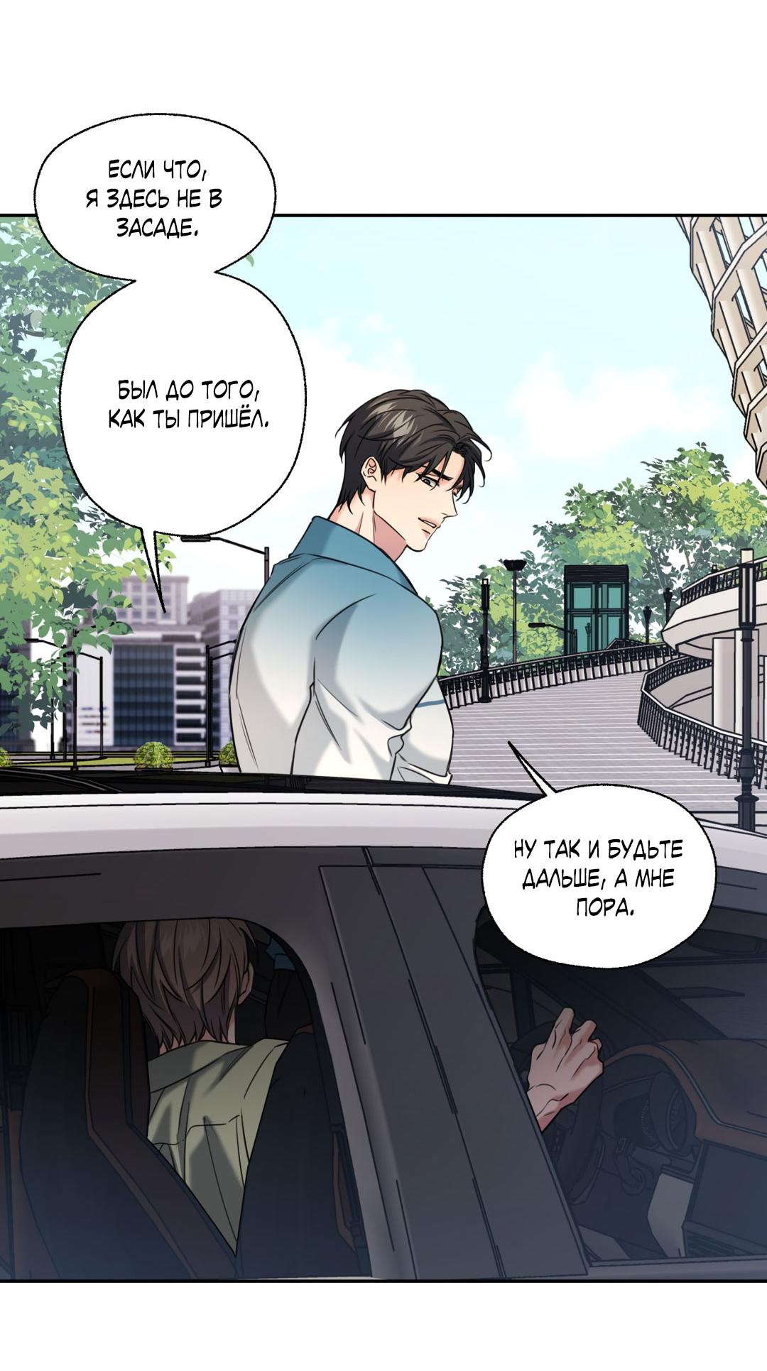 Манга Кривая линия оттепели - Глава 23 Страница 60