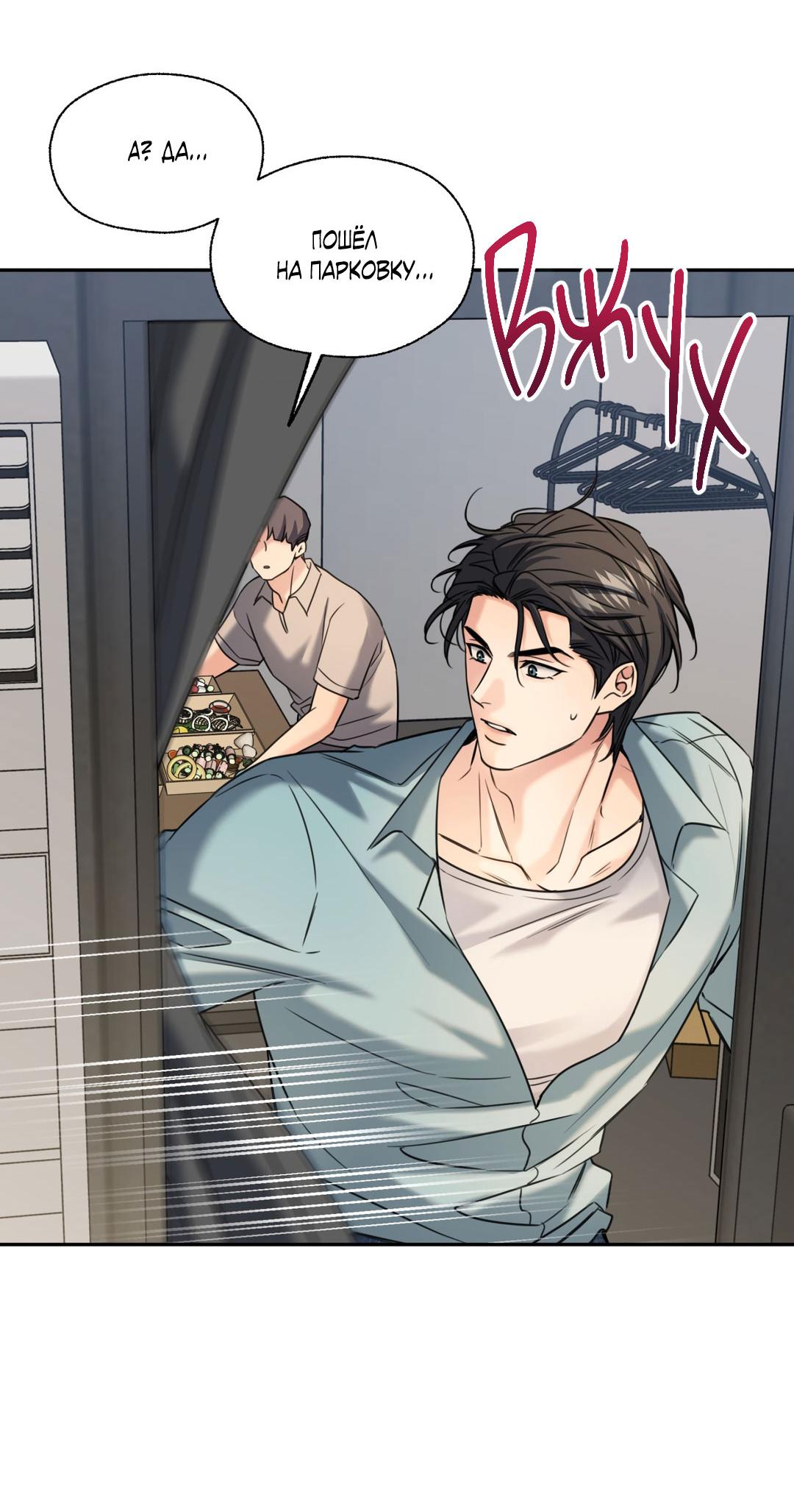 Манга Кривая линия оттепели - Глава 23 Страница 90