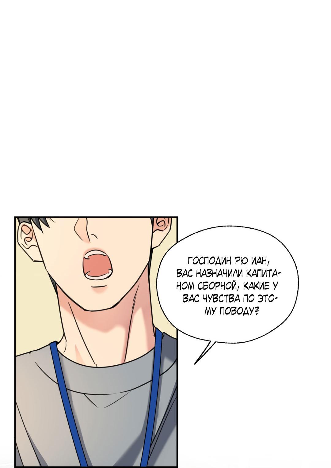 Манга Кривая линия оттепели - Глава 23 Страница 32