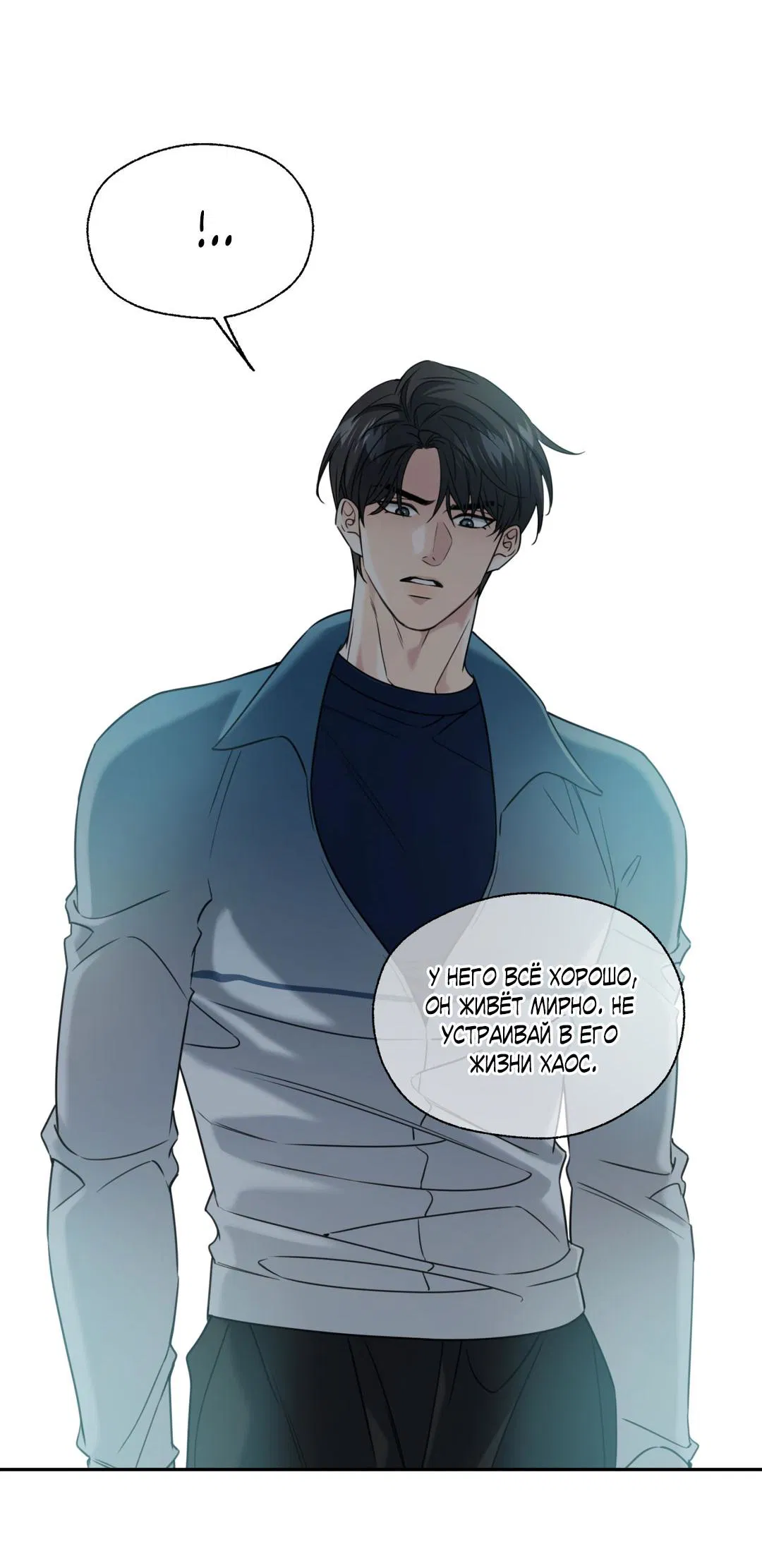 Манга Кривая линия оттепели - Глава 23 Страница 66