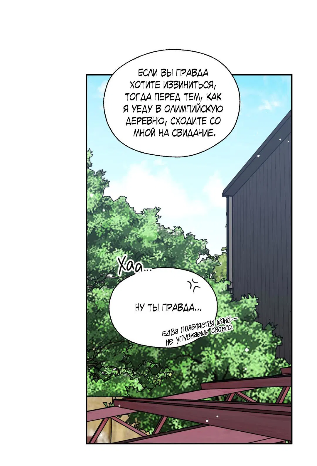 Манга Кривая линия оттепели - Глава 23 Страница 101